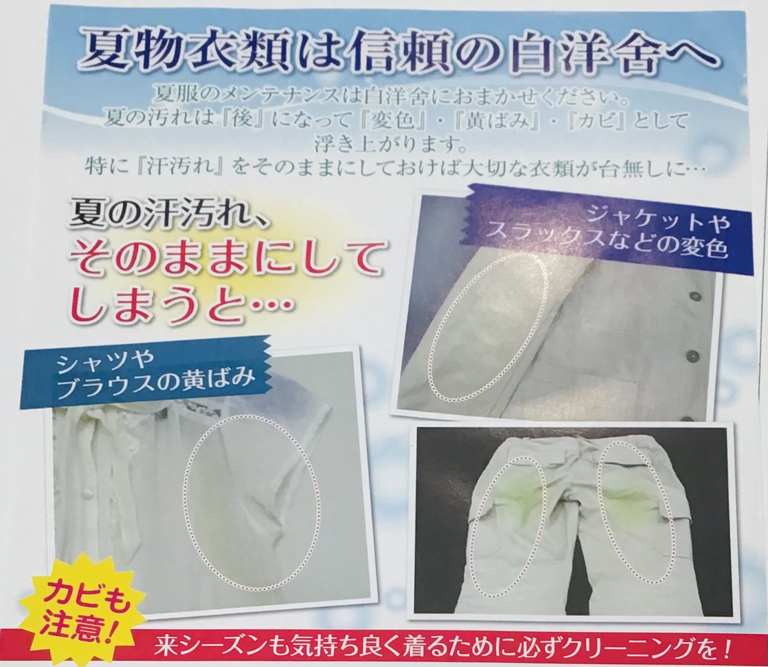 夏物は片付ける前に一度クリーニングを！！