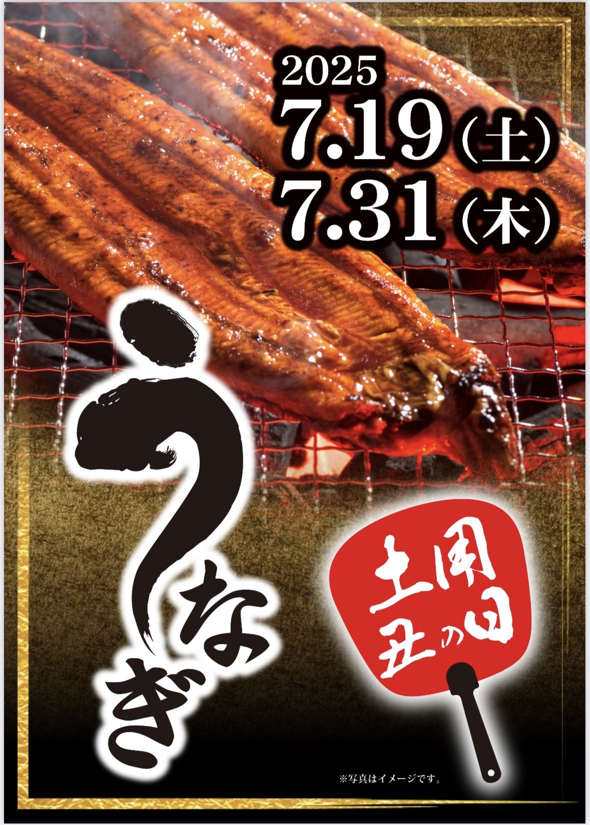 土用の丑の日【うな重定食】🌿