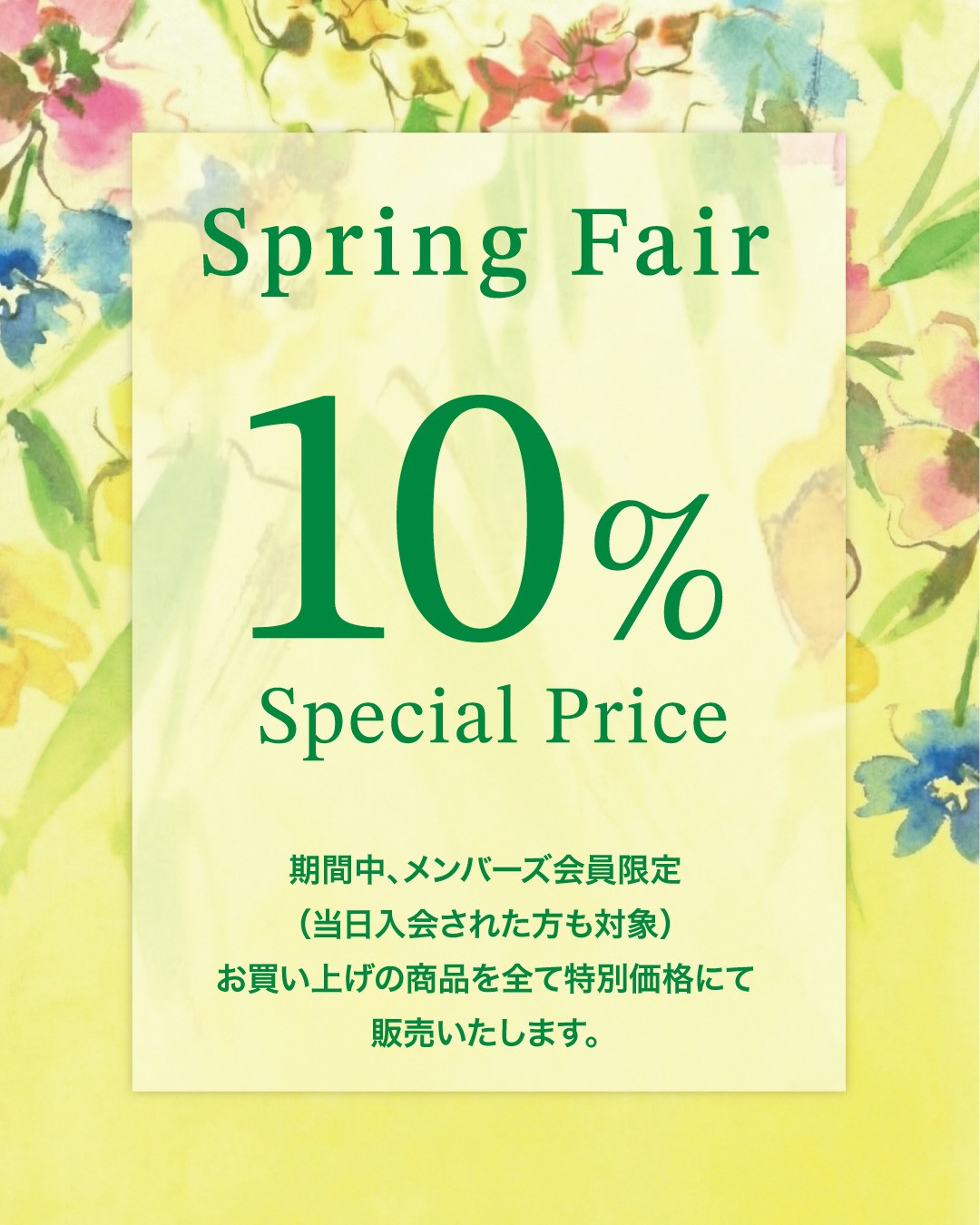 Spring Fair 開催！！