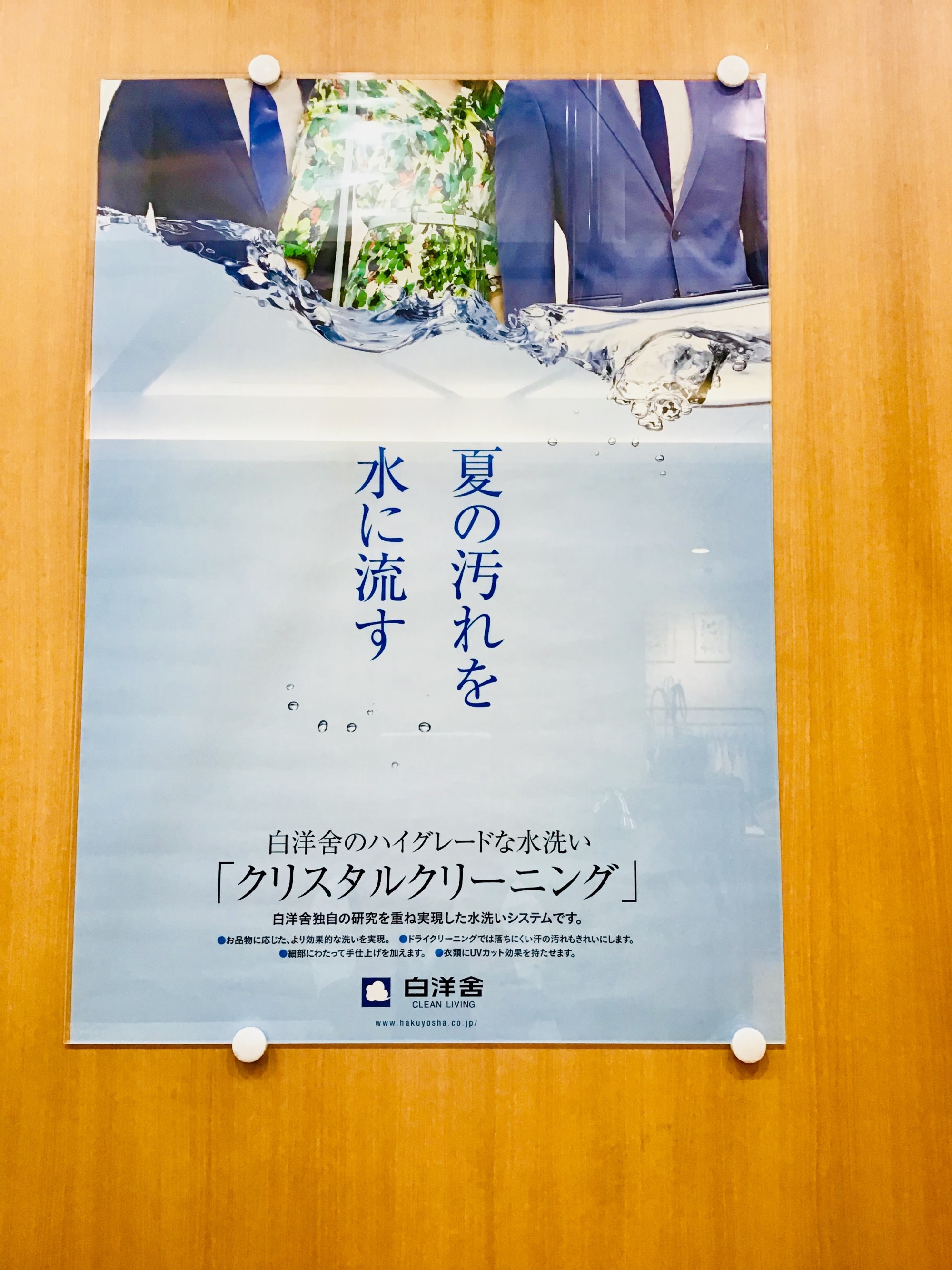 夏物衣類クリーニングのオススメ。