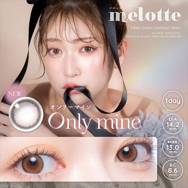 あかりんプロデュースカラコンから新色発売🎠💝