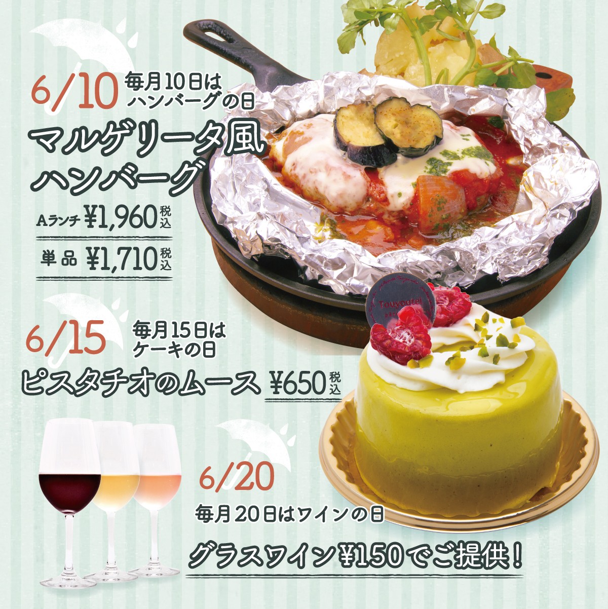 毎月10日・15日・20日にその日だけの限定メニューをご提供致します。