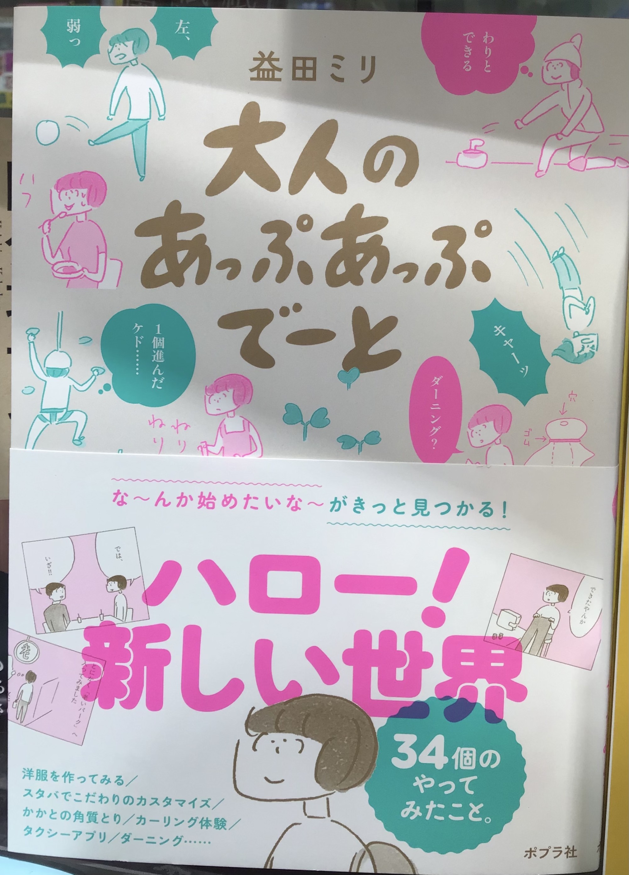 📚益田ミリ最新コミックエッセイ発売中📚