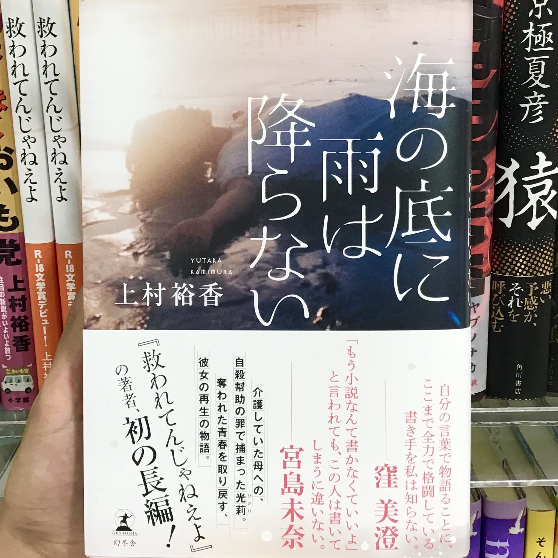 上村裕香さんの『海の底に雨は降らない』店頭にて絶賛発売中です!☔️