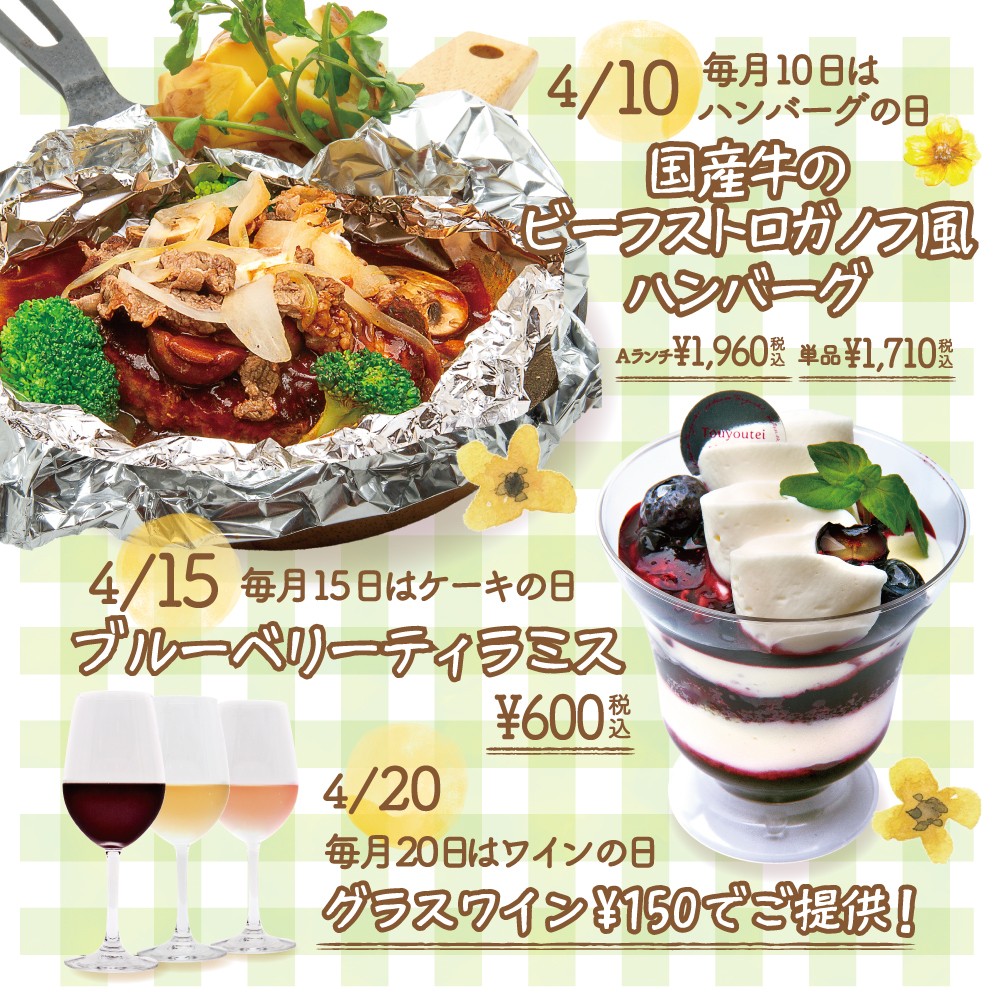 毎月10日・15日・20日にその日だけの限定メニューをご提供致します。