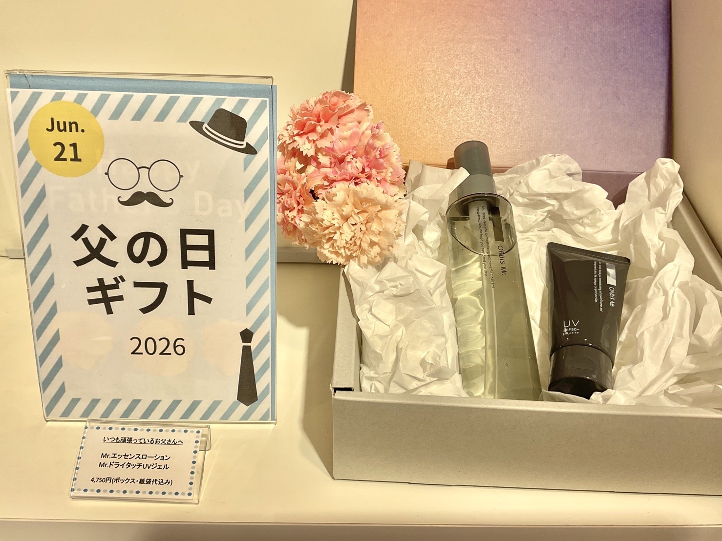 父の日のプレゼント