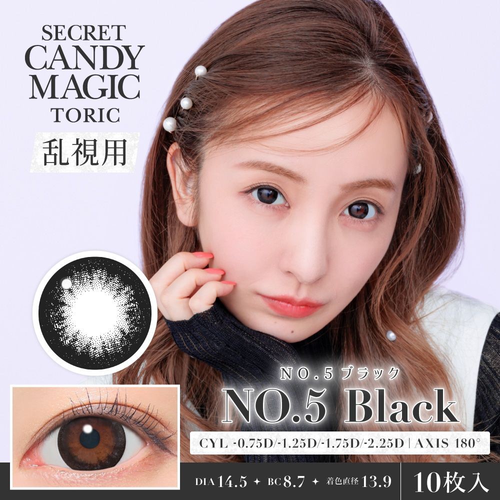 ｟お取り寄せ限定📦｠乱視取り扱いシークレットキャンマジのご紹介💘