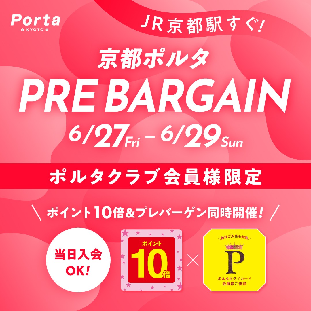 ポルタプレセールとノベルティフェア♪