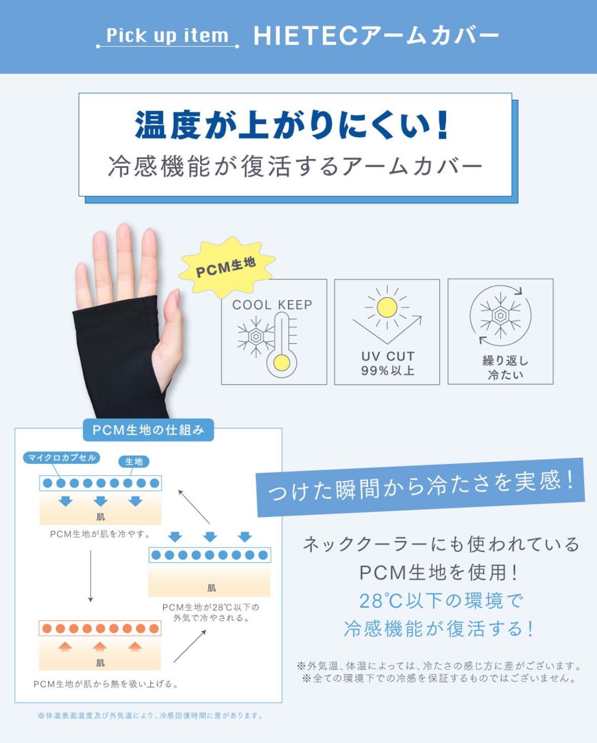 紫外線に負けない！UV対策アイテム