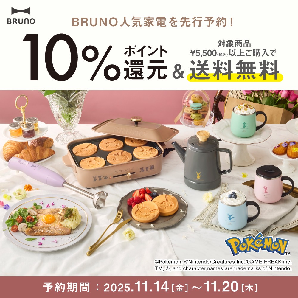 【先行予約】BRUNOにポケモン “イーブイフレンズ” アイテムが登場!