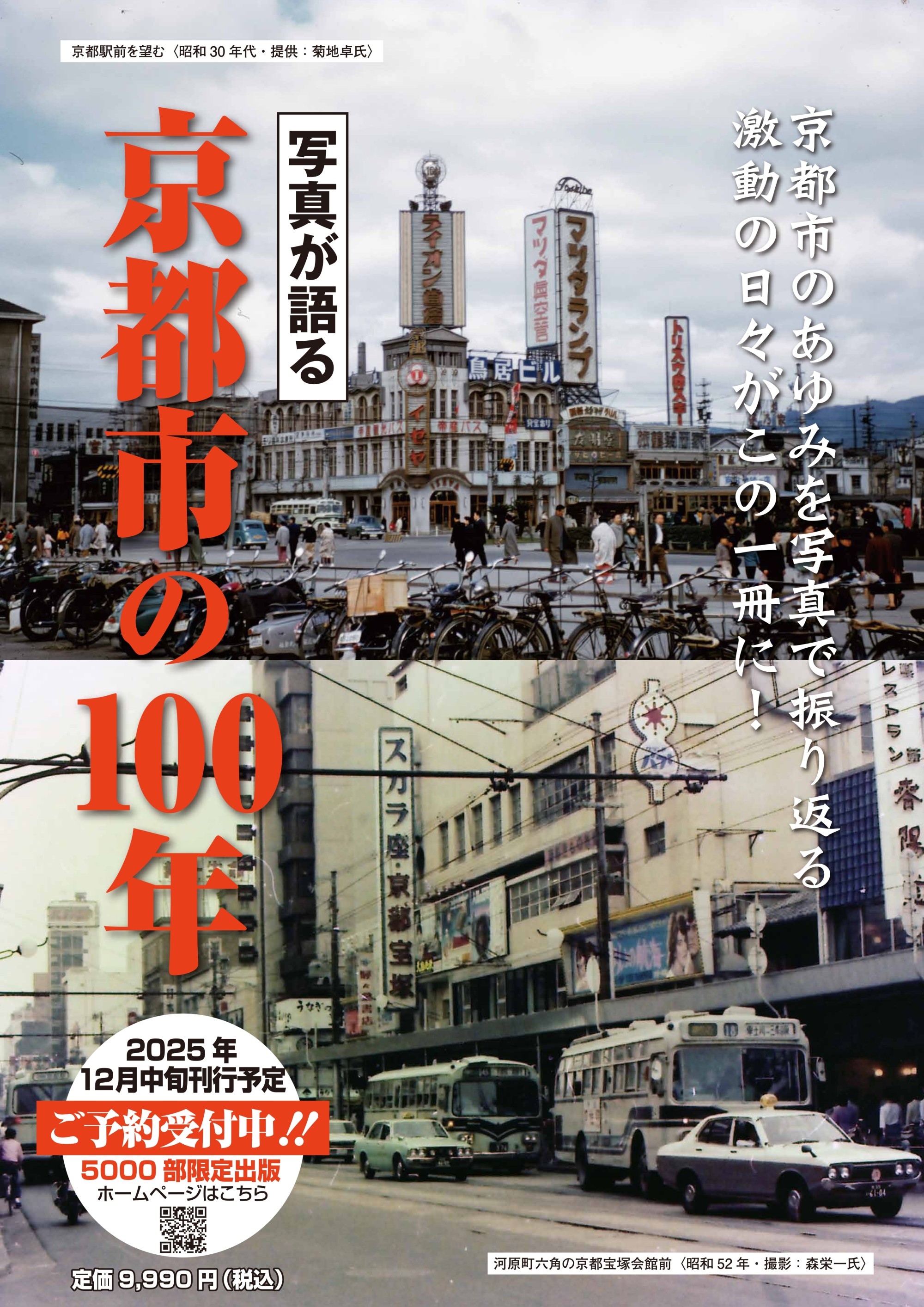 京都市の100年写真集