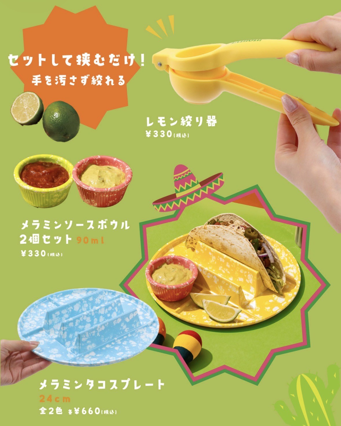 Let's salsa! タコスパーティー
