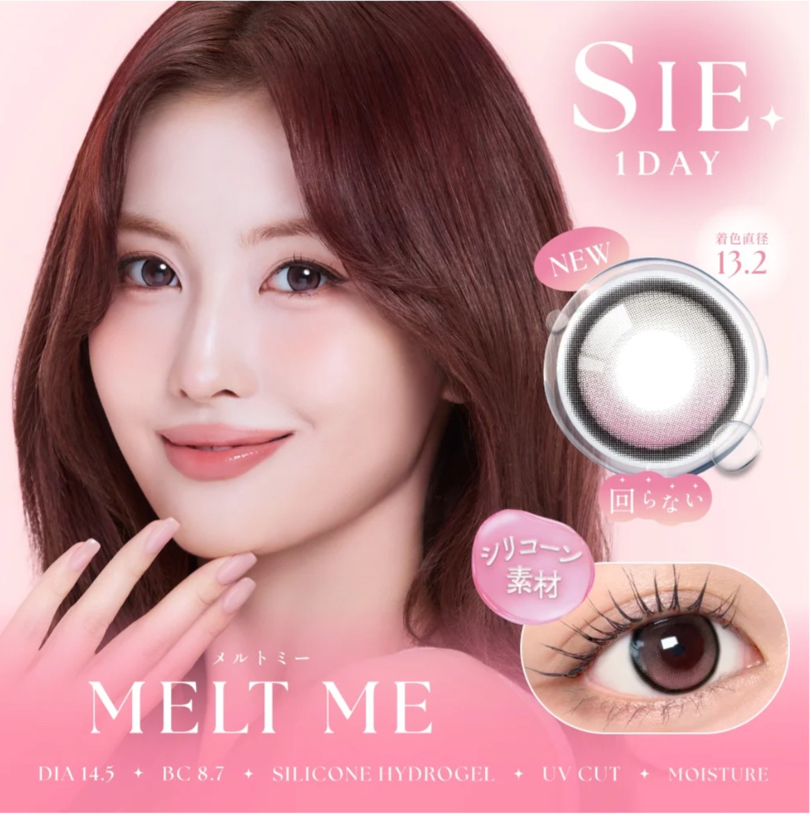 SIE.がシリコーンレンズにリニューアル💖