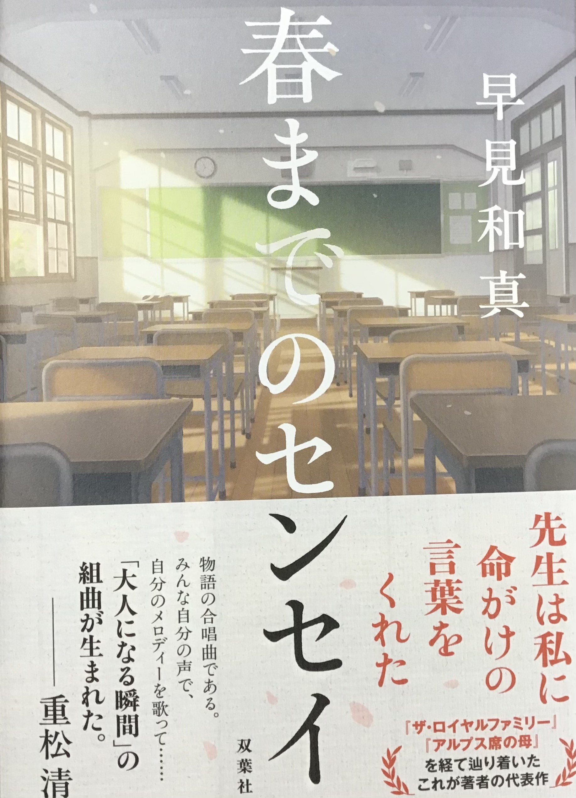 早見和真さん『春までのセンセイ』絶賛発売中です✨