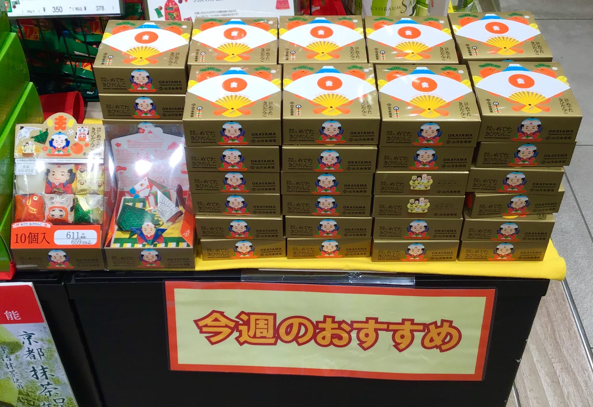 今週のおすすめ商品