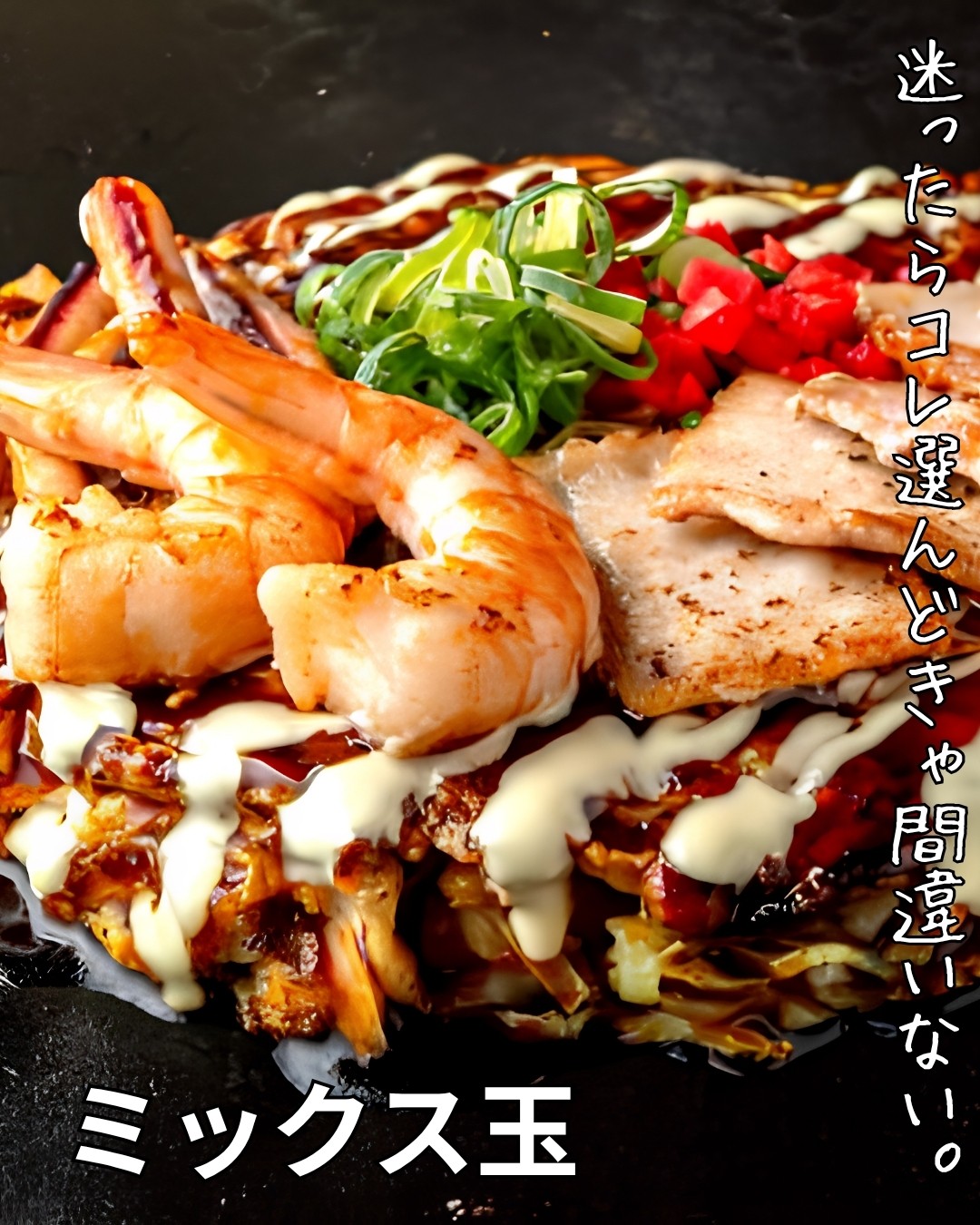 １番人気　ミックス玉🥢