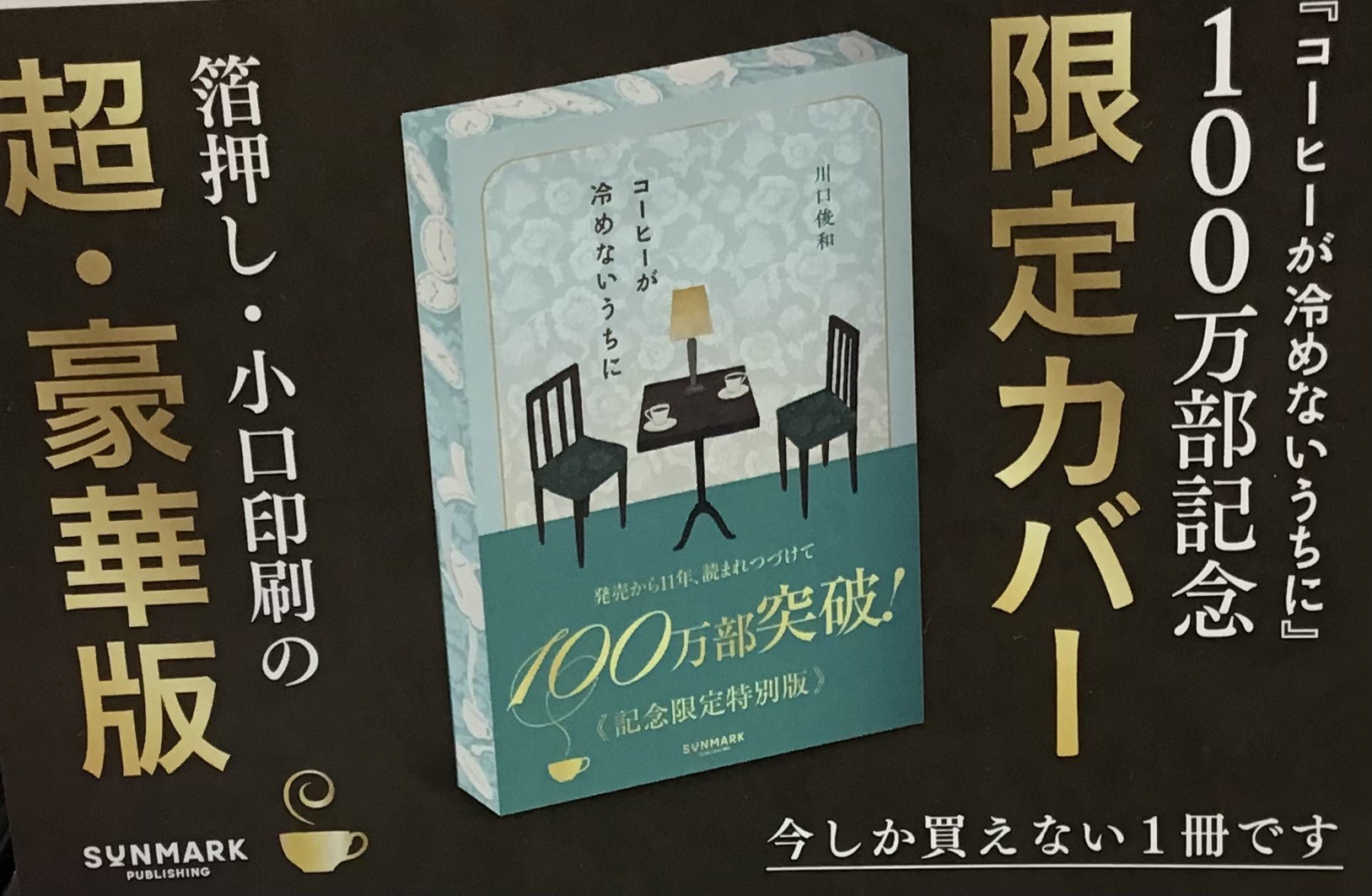 川口俊和さん『アラームが鳴らないうちに』絶賛発売中です☕️