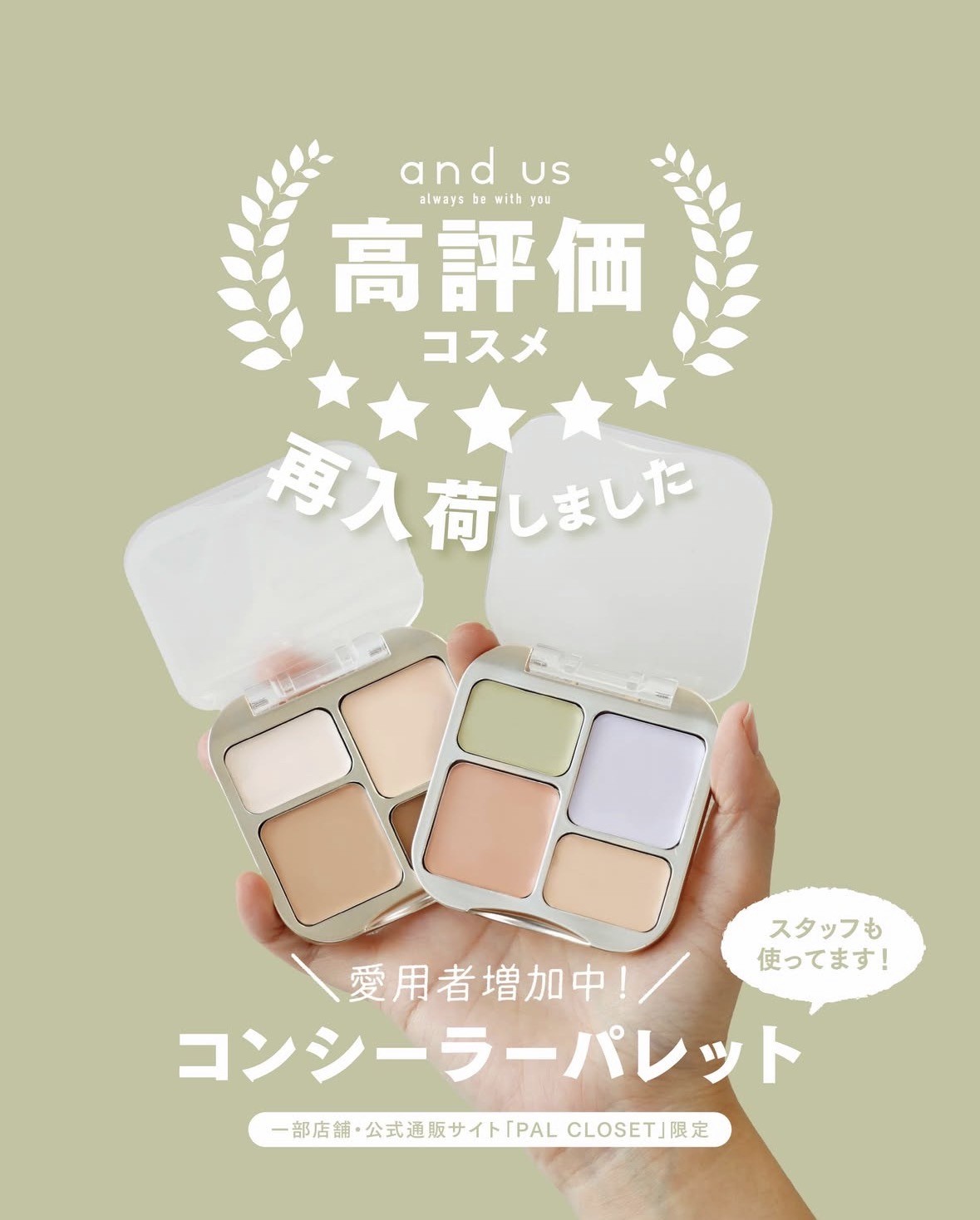愛用者増加中!コンシーラーパレット