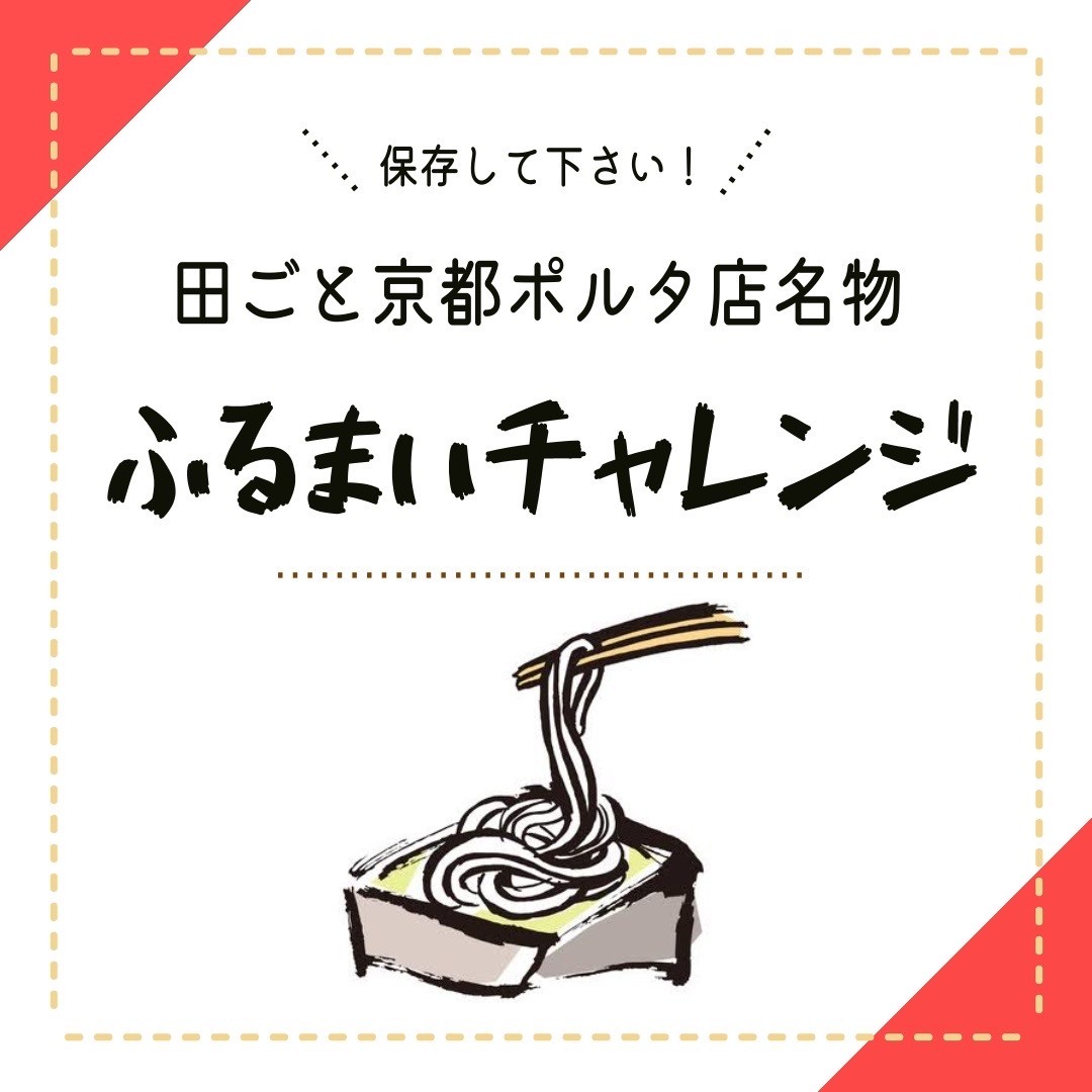 蕎麦食べ放題🔥ふるまいチャレンジ