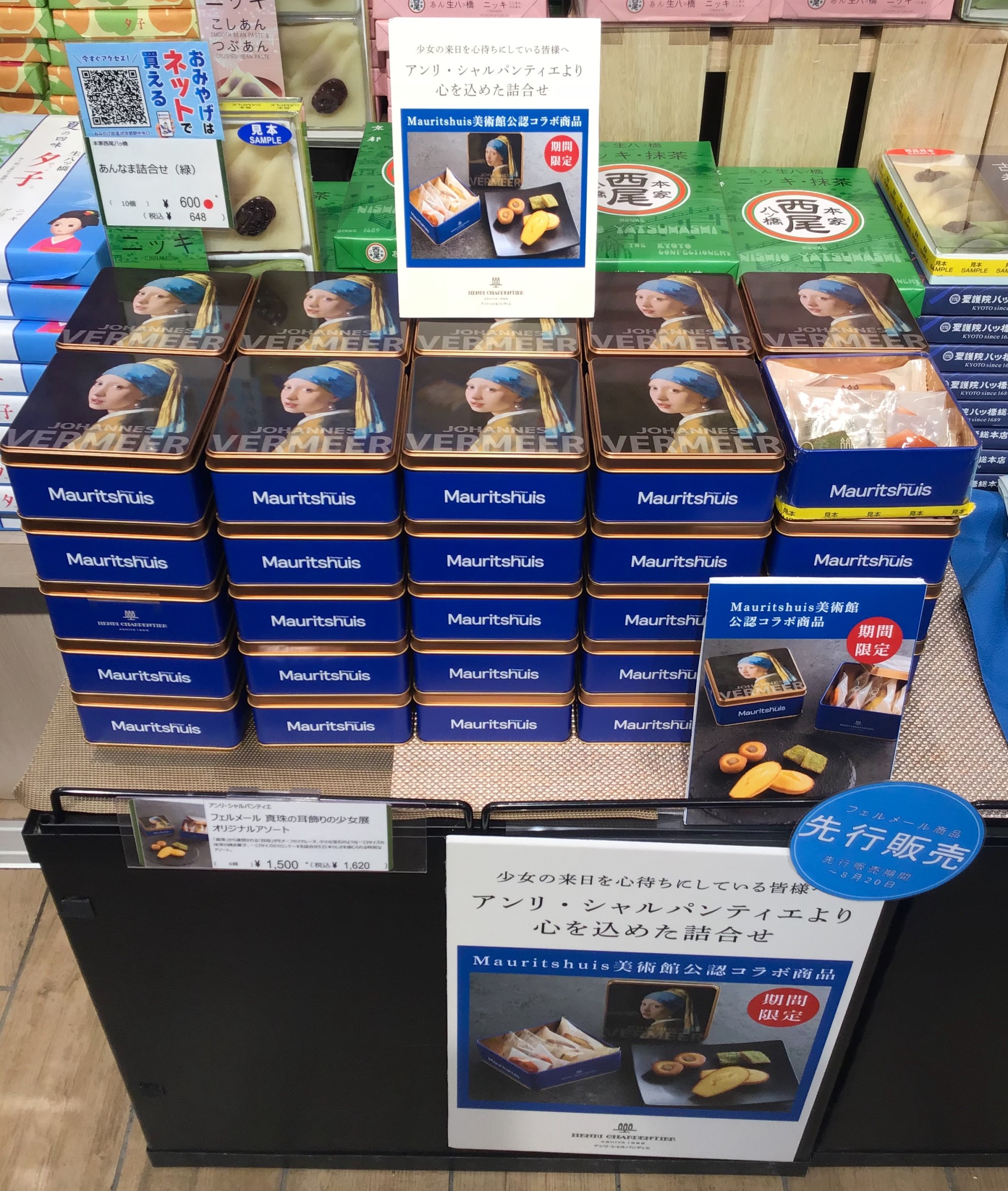 期間限定販売