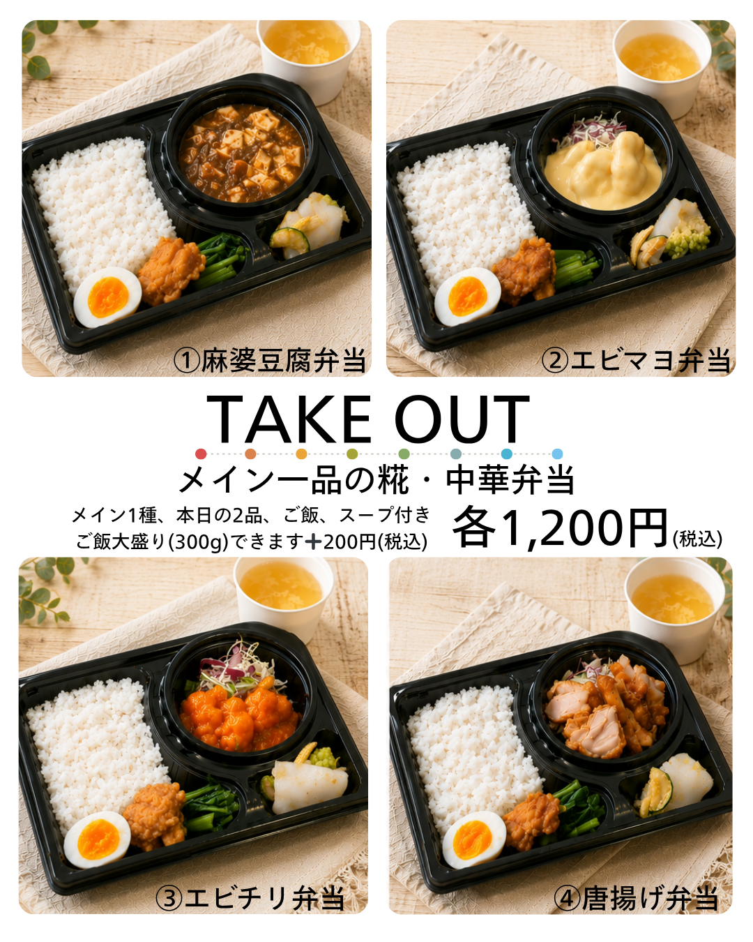 京都駅で本格中華を持ち帰り!テイクアウト弁当販売開始