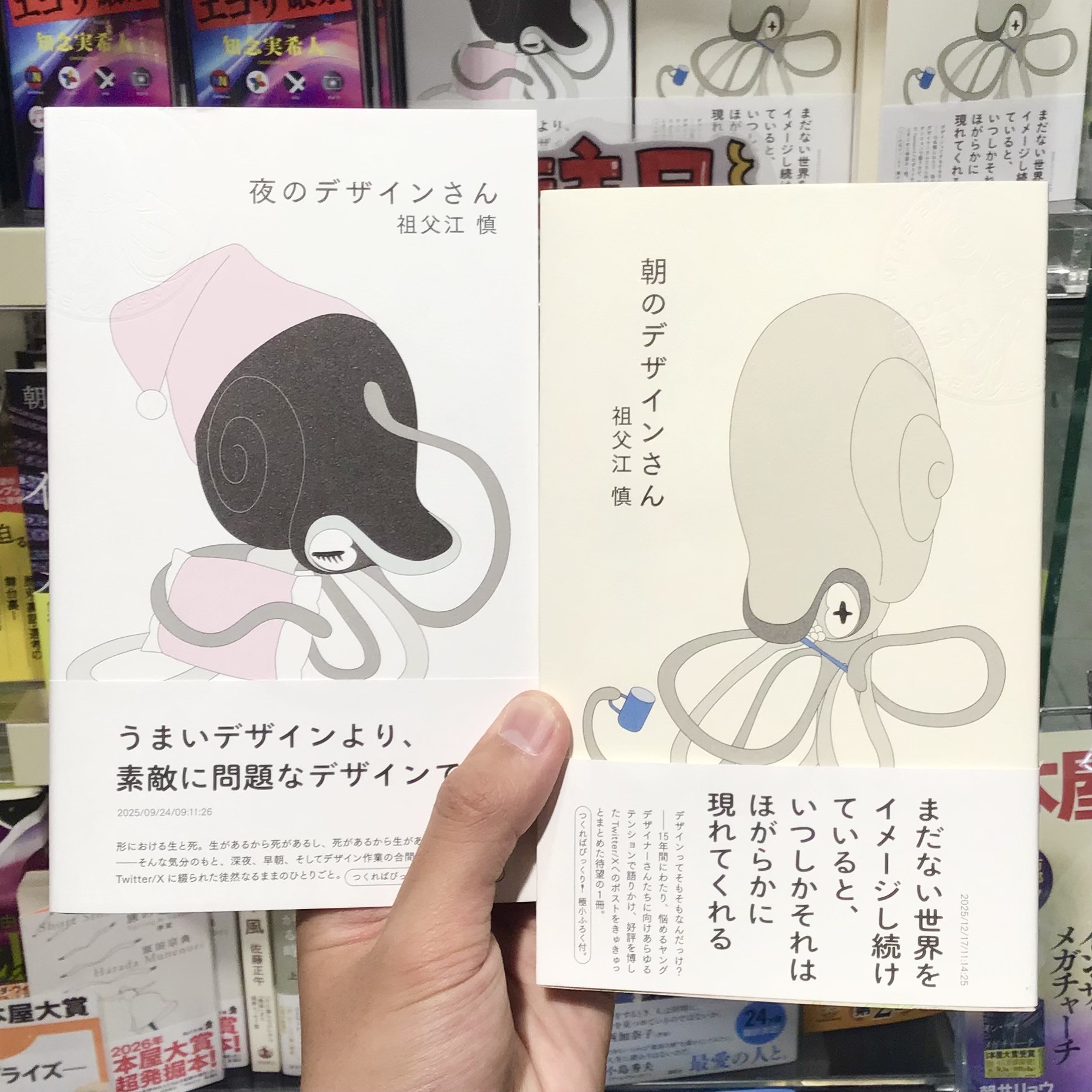 ブックデザイナーの祖父江慎さん著書「朝のデザインさん」「夜のデザインさん」本日同時発売です📚