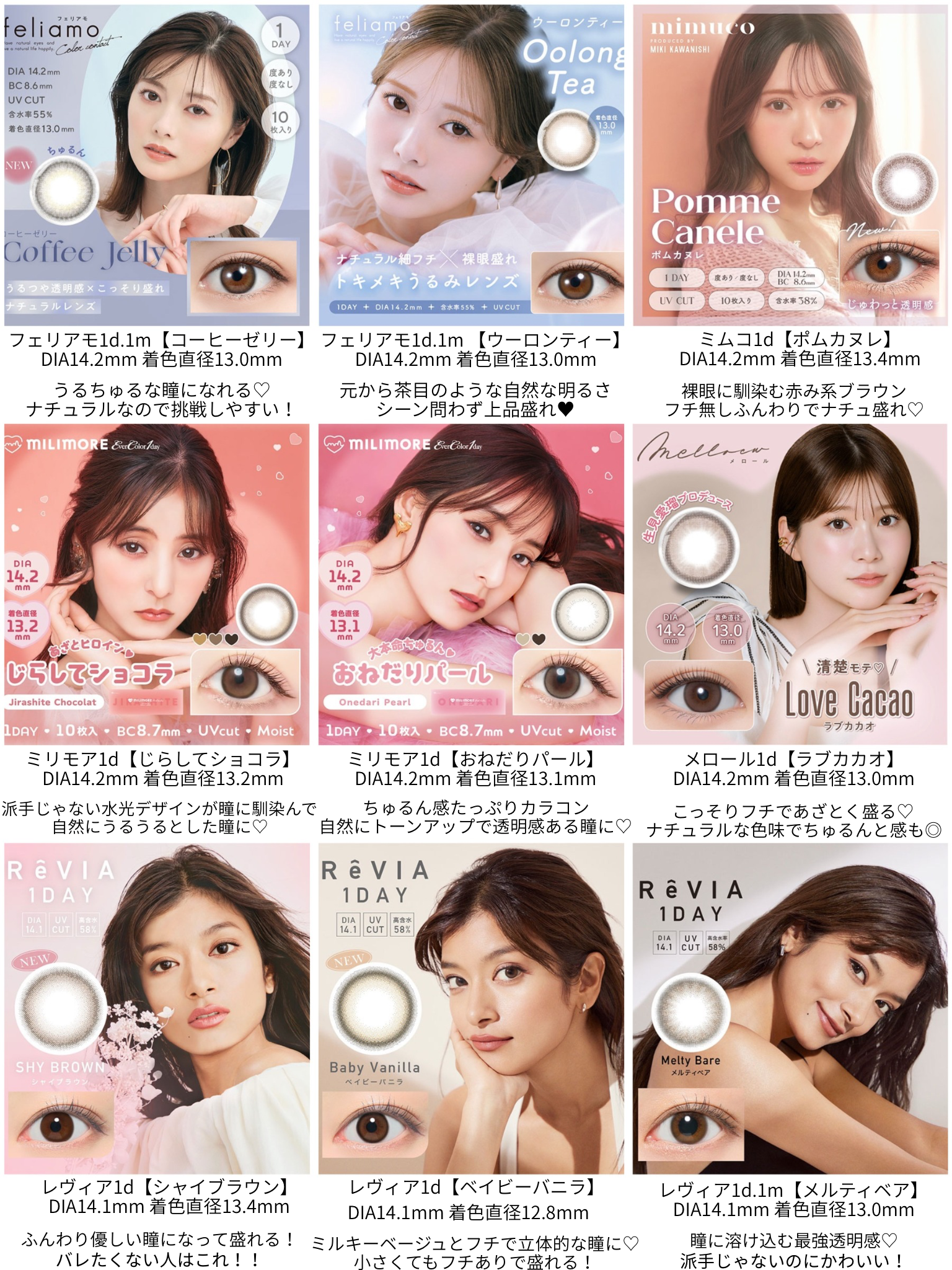 冬につけたい💝あざとく盛れるオススメカラコン🎀(着色12.8mm~13.4mm編)