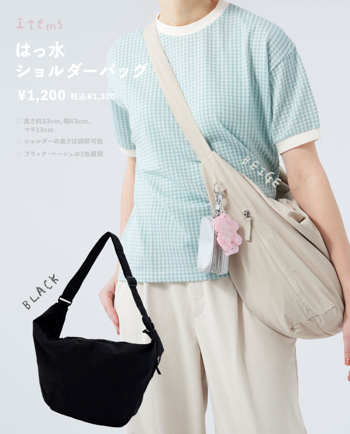 雨の日も安心！はっ水ショルダーバッグ