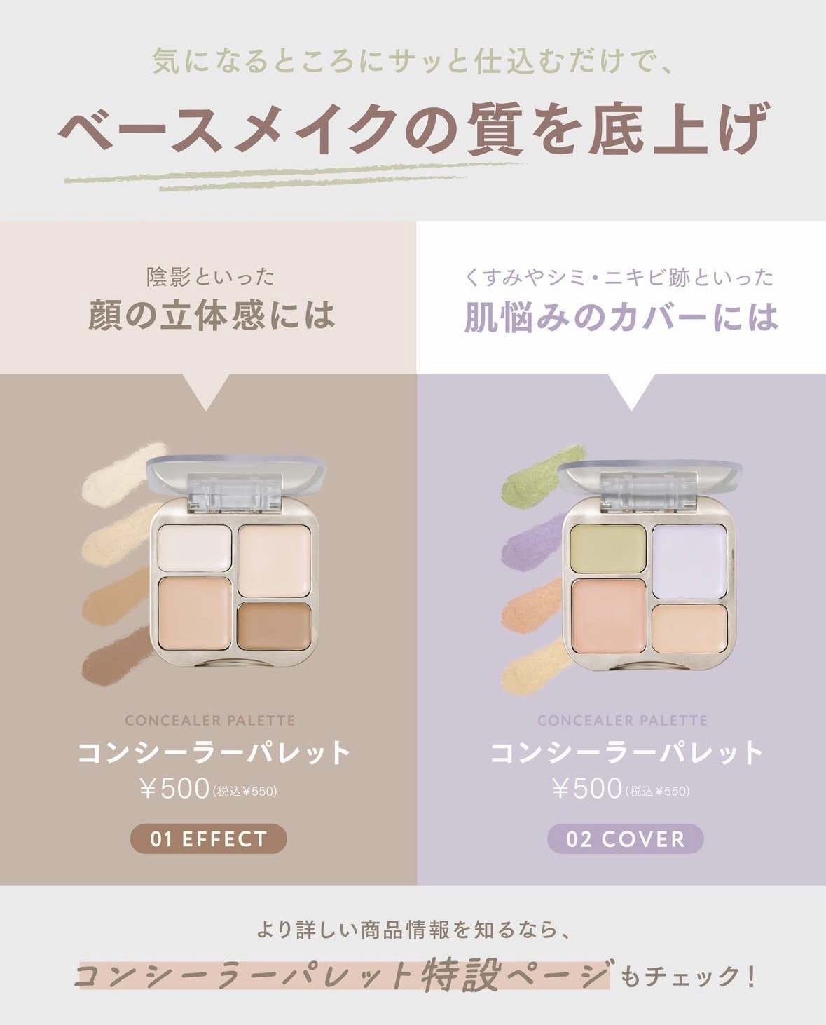 愛用者増加中!コンシーラーパレット