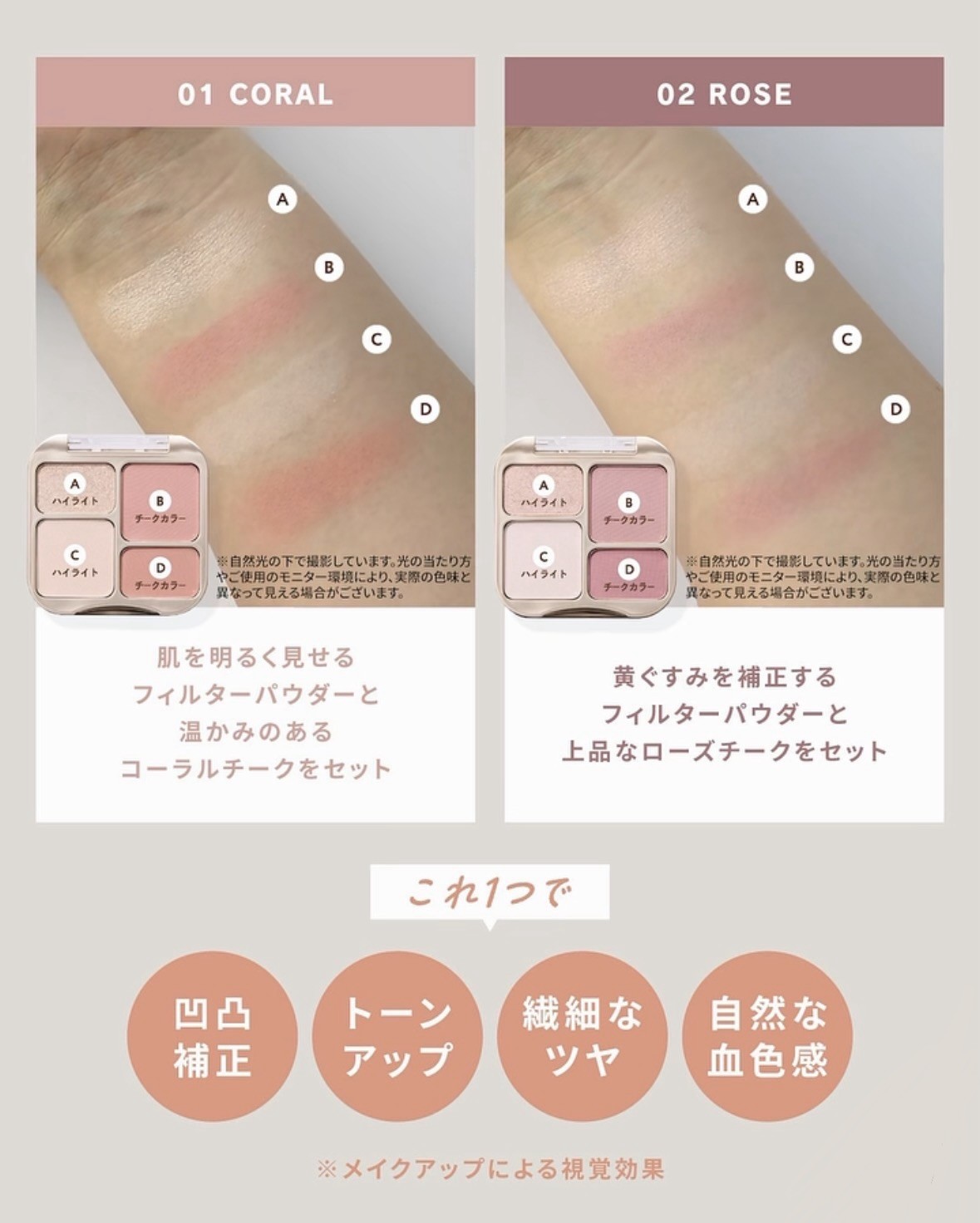 ツヤと血色感をプラスする〈4色パレット〉