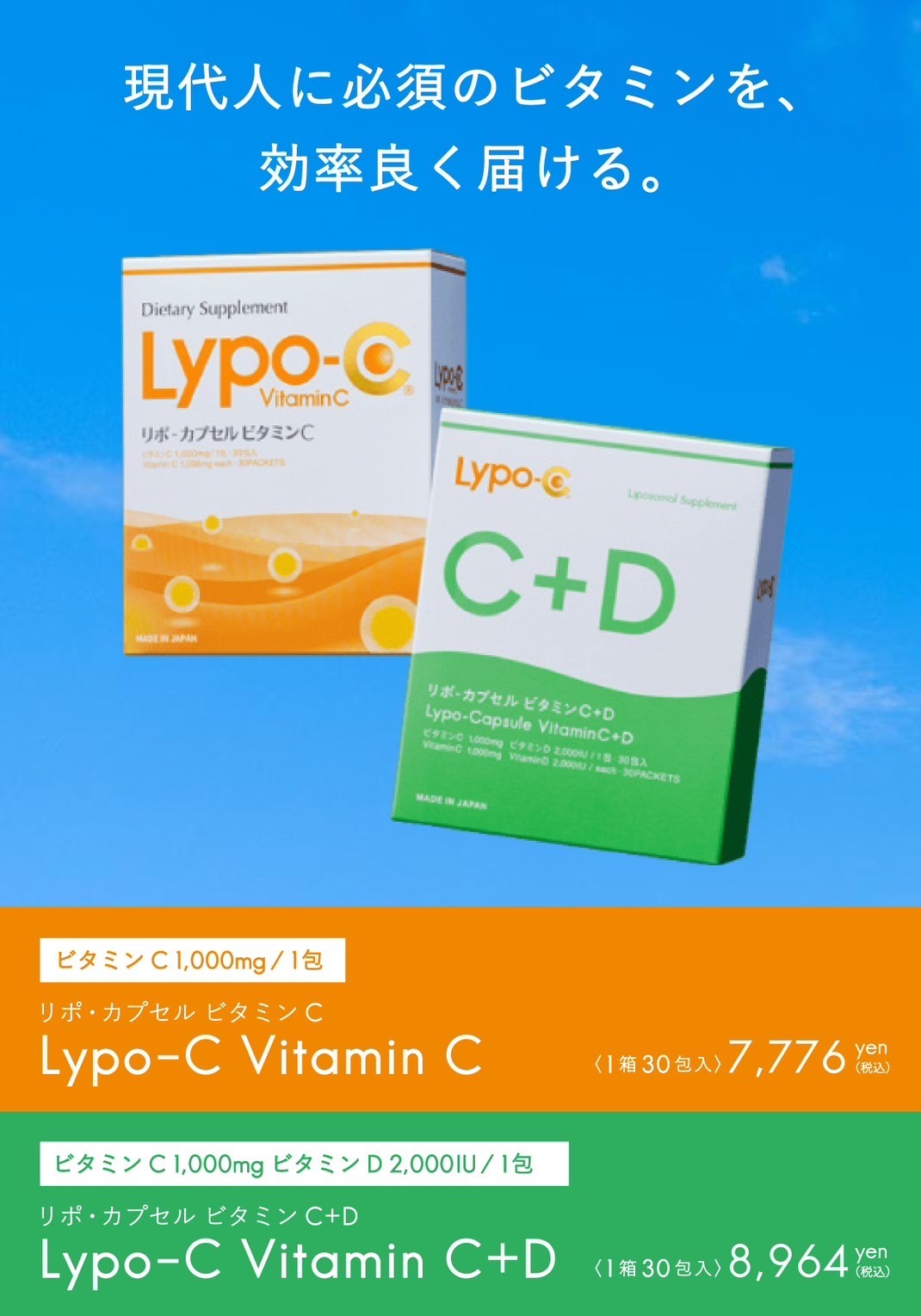 Lypo-Cシリーズ