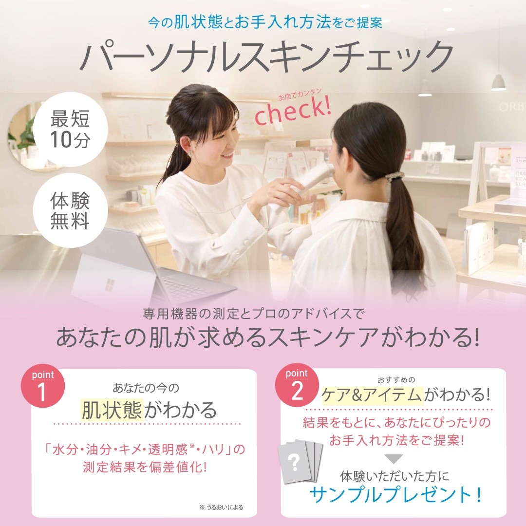 お肌状態をチェック！