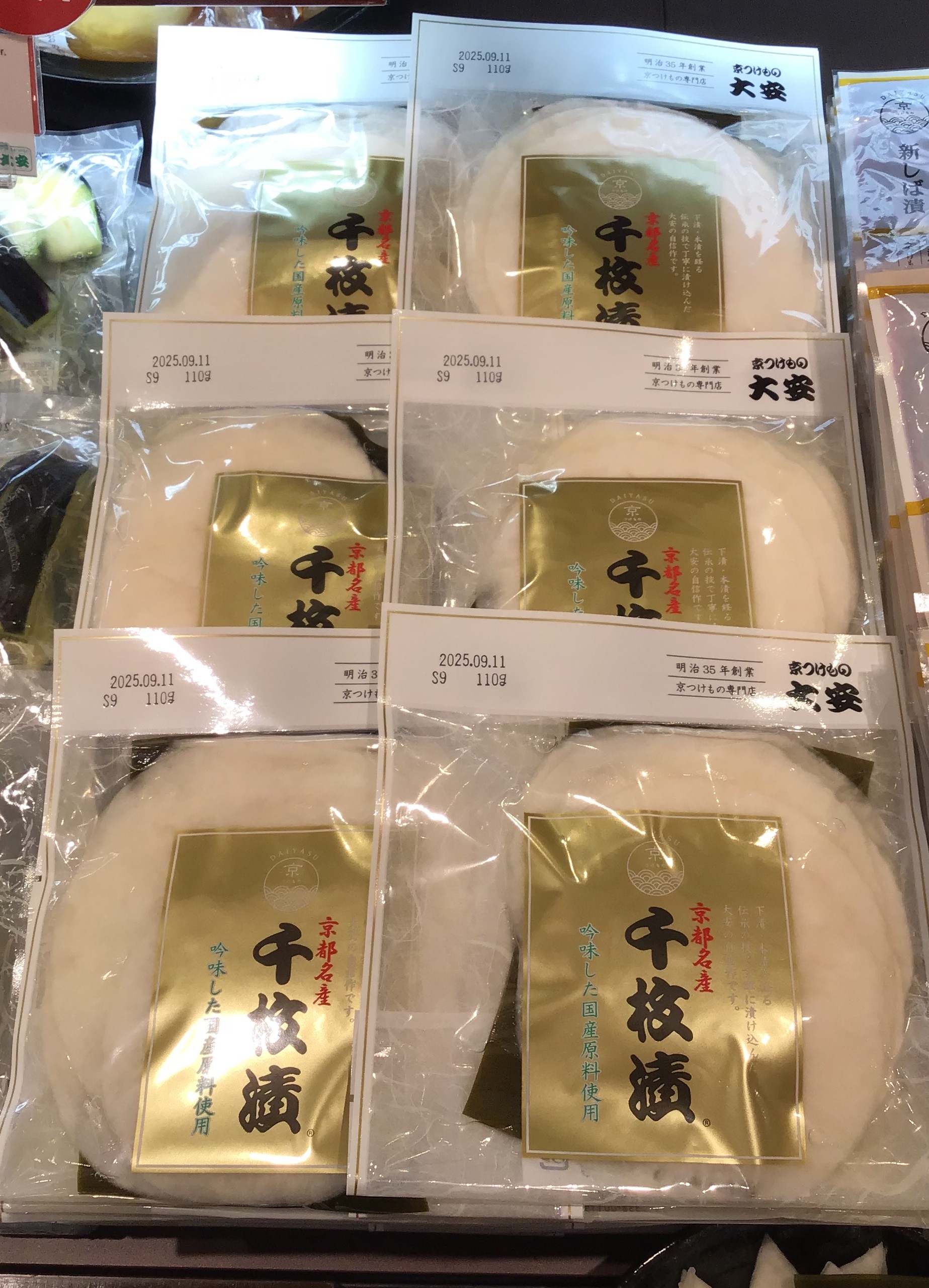 千枚漬