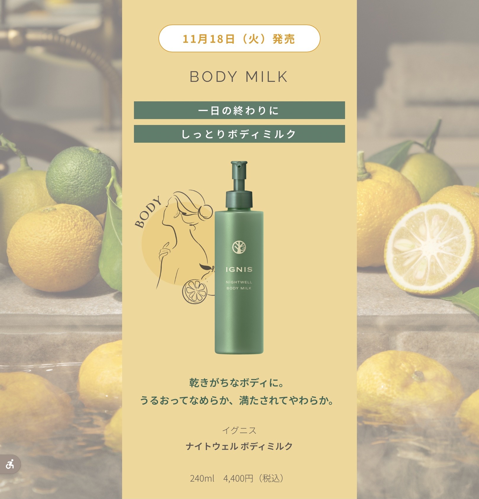 ナイトウェルシリーズから新商品のご案内