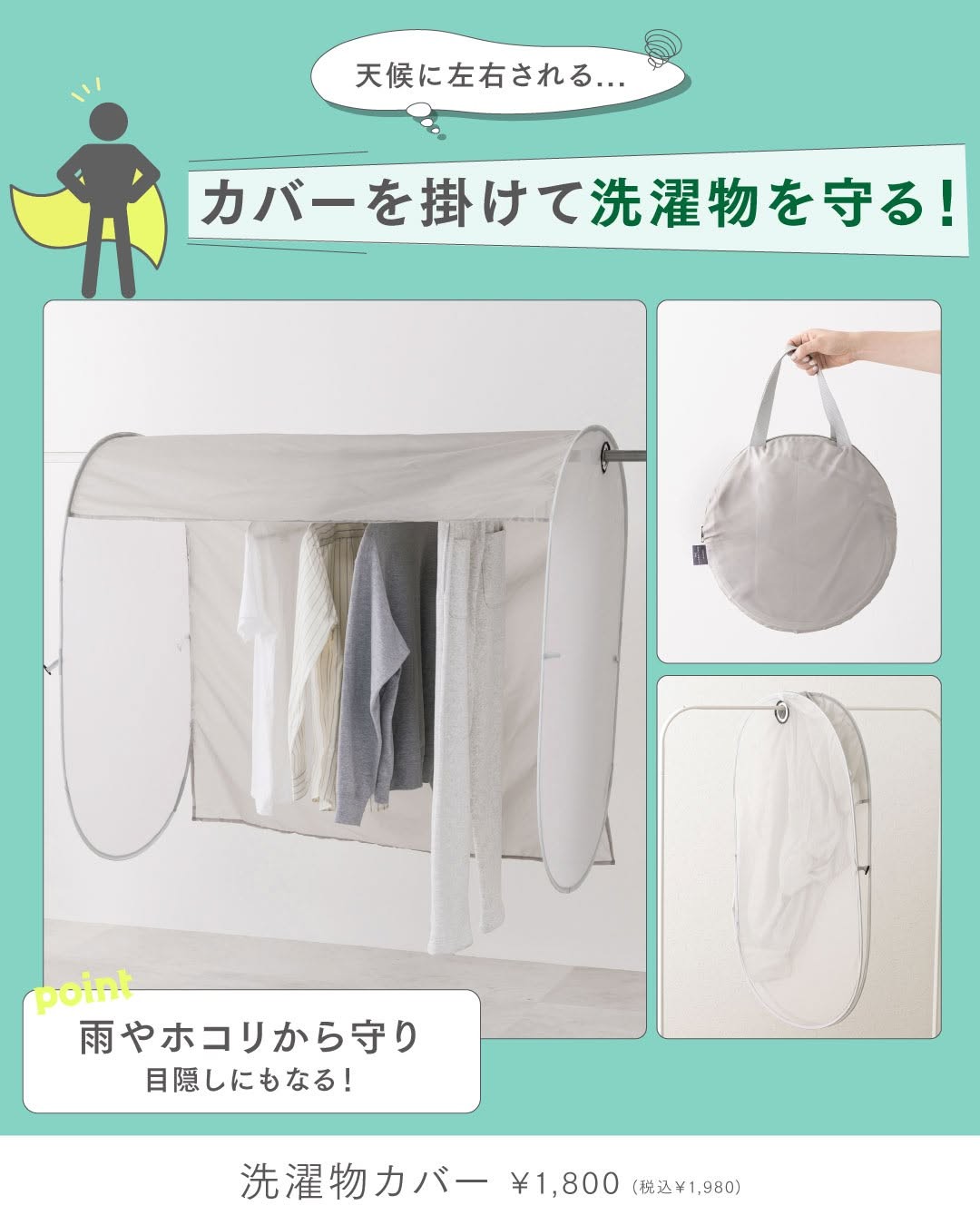 洗濯のストレスを解消◎外干しレスキュー！