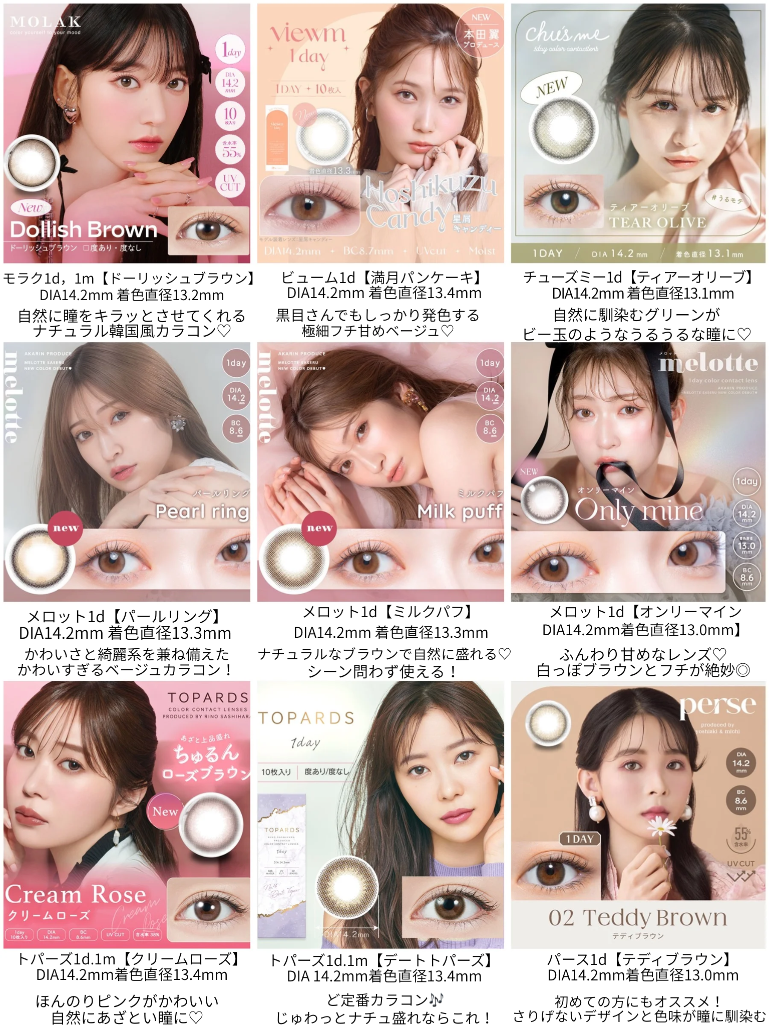 冬につけたい💝あざとく盛れるオススメカラコン🎀(着色12.8mm~13.4mm編)