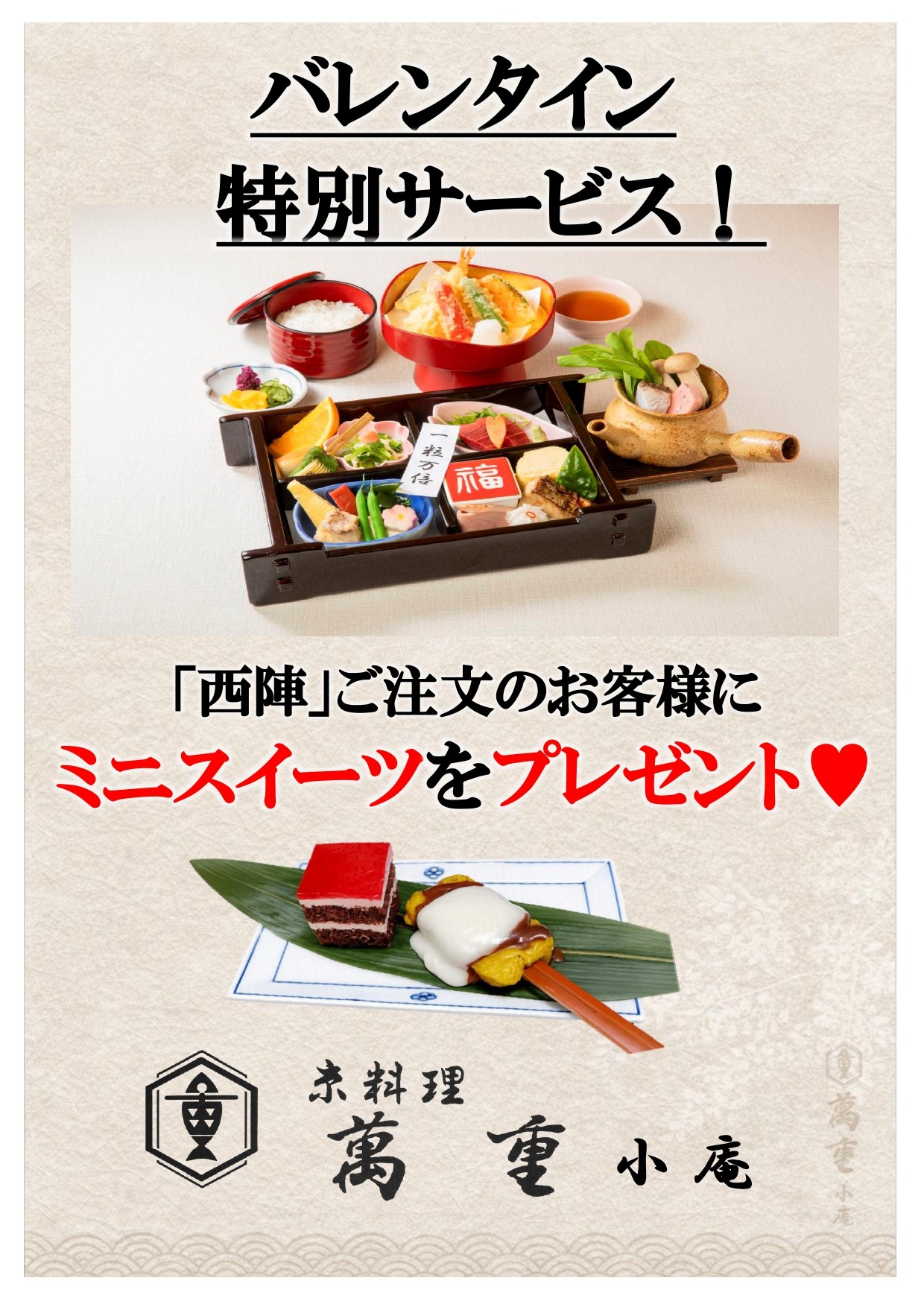 バレンタイン特別サービスのご提供