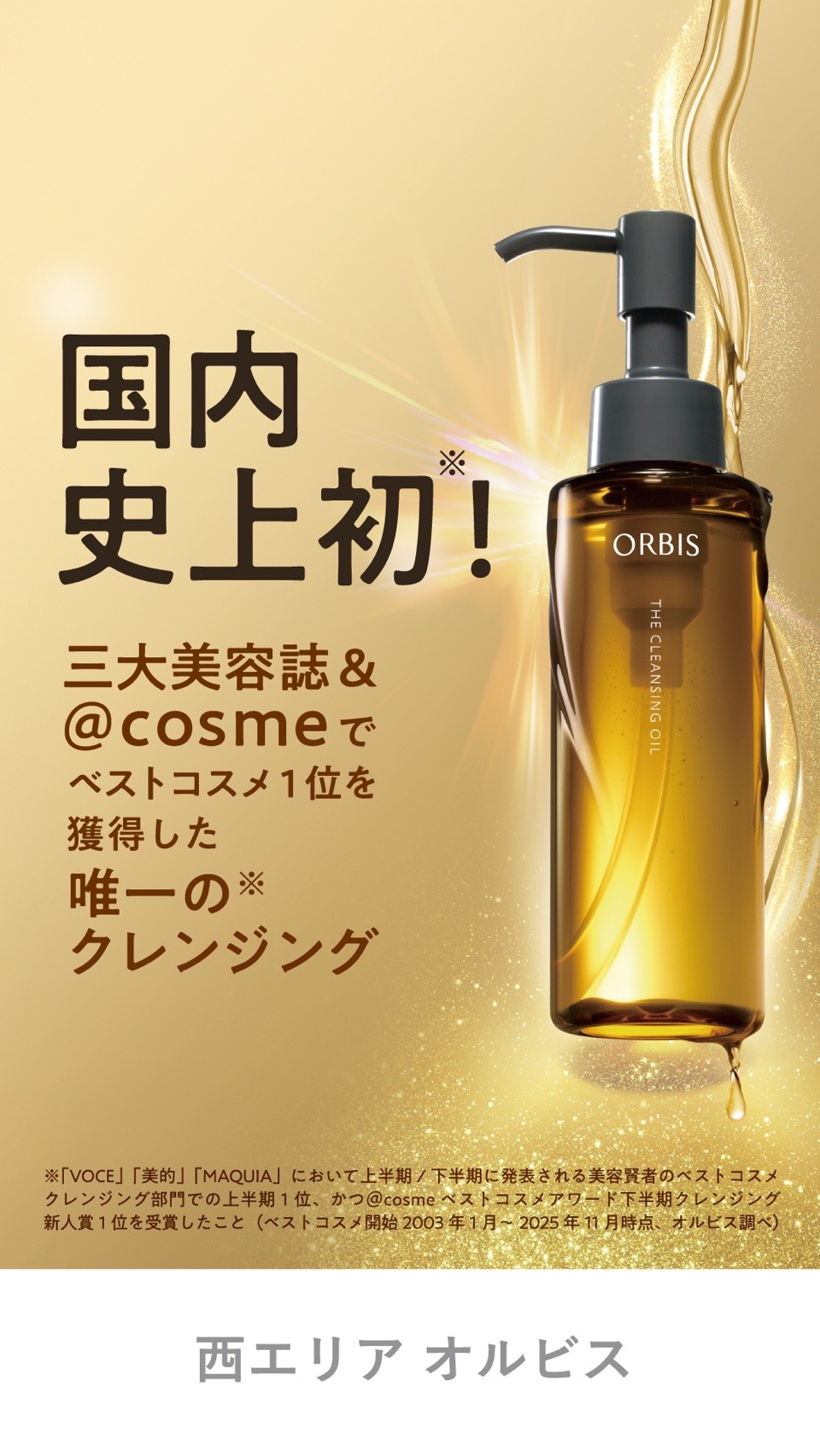 洗浄力と保湿力を両立した至福のクレンジングオイル🤗