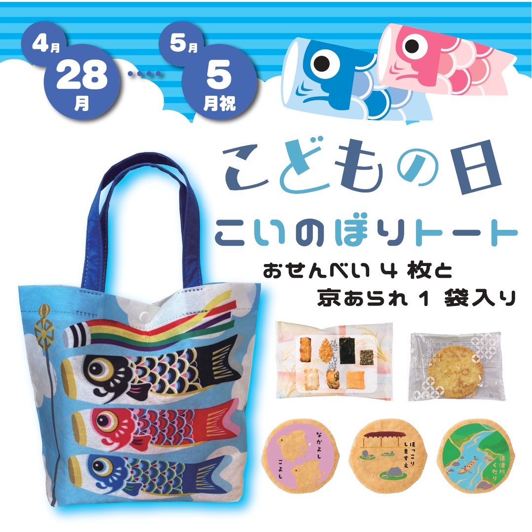 <期間限定>🎏鯉のぼり柄トート販売❣️