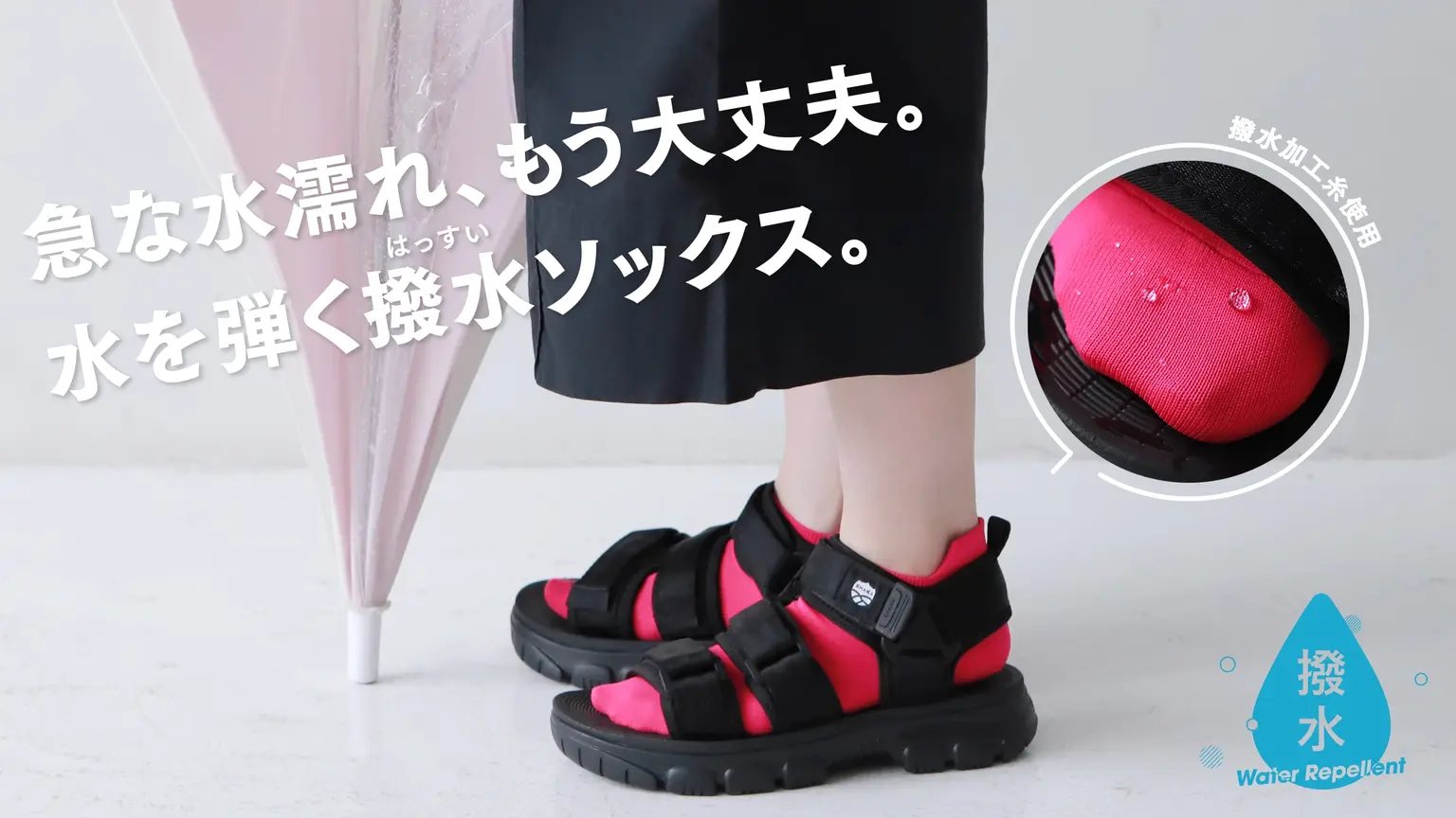 雨の日にピッタリ！靴下屋の撥水ソックス！
