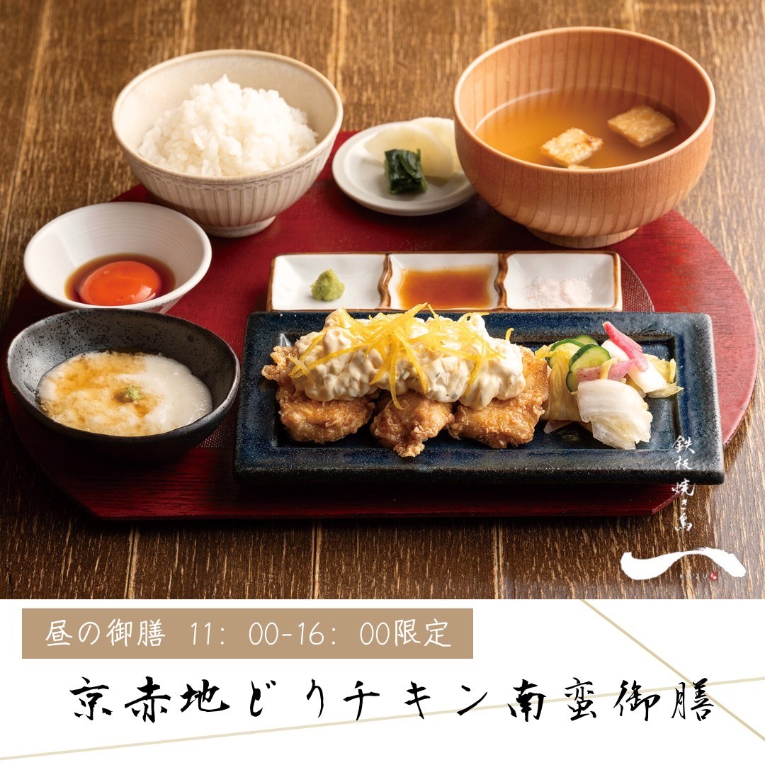 京赤地どりチキン南蛮御膳【¥1950】