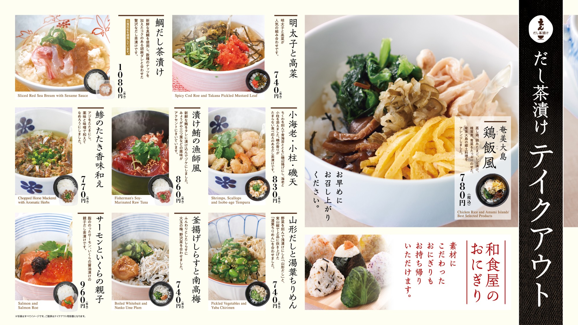 だし茶漬け　テイクアウト出来ます！！