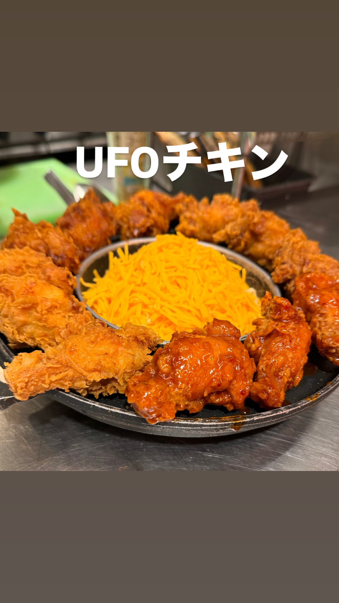 UFOチキン