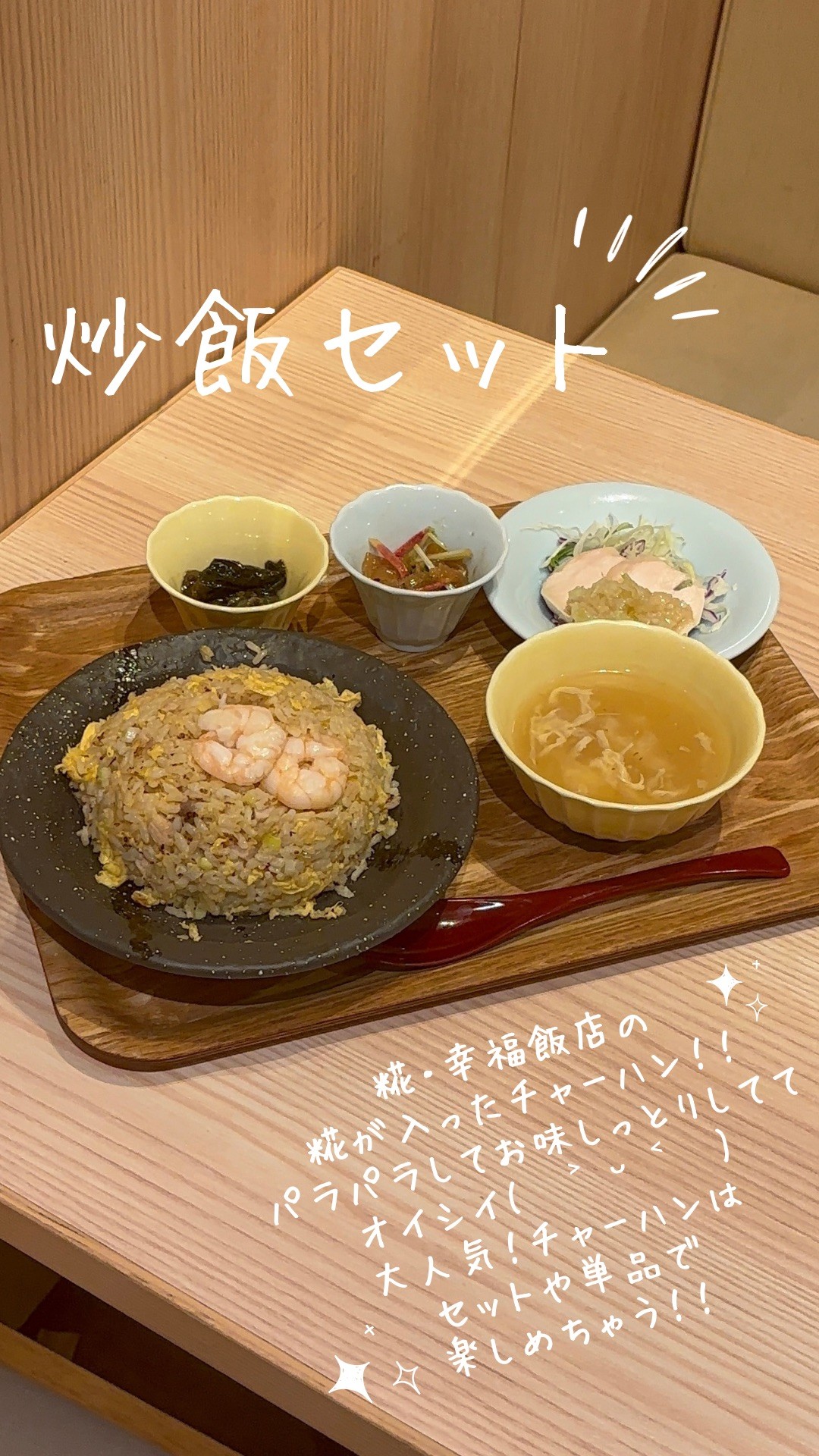 皆さん大好き!炒飯🍤