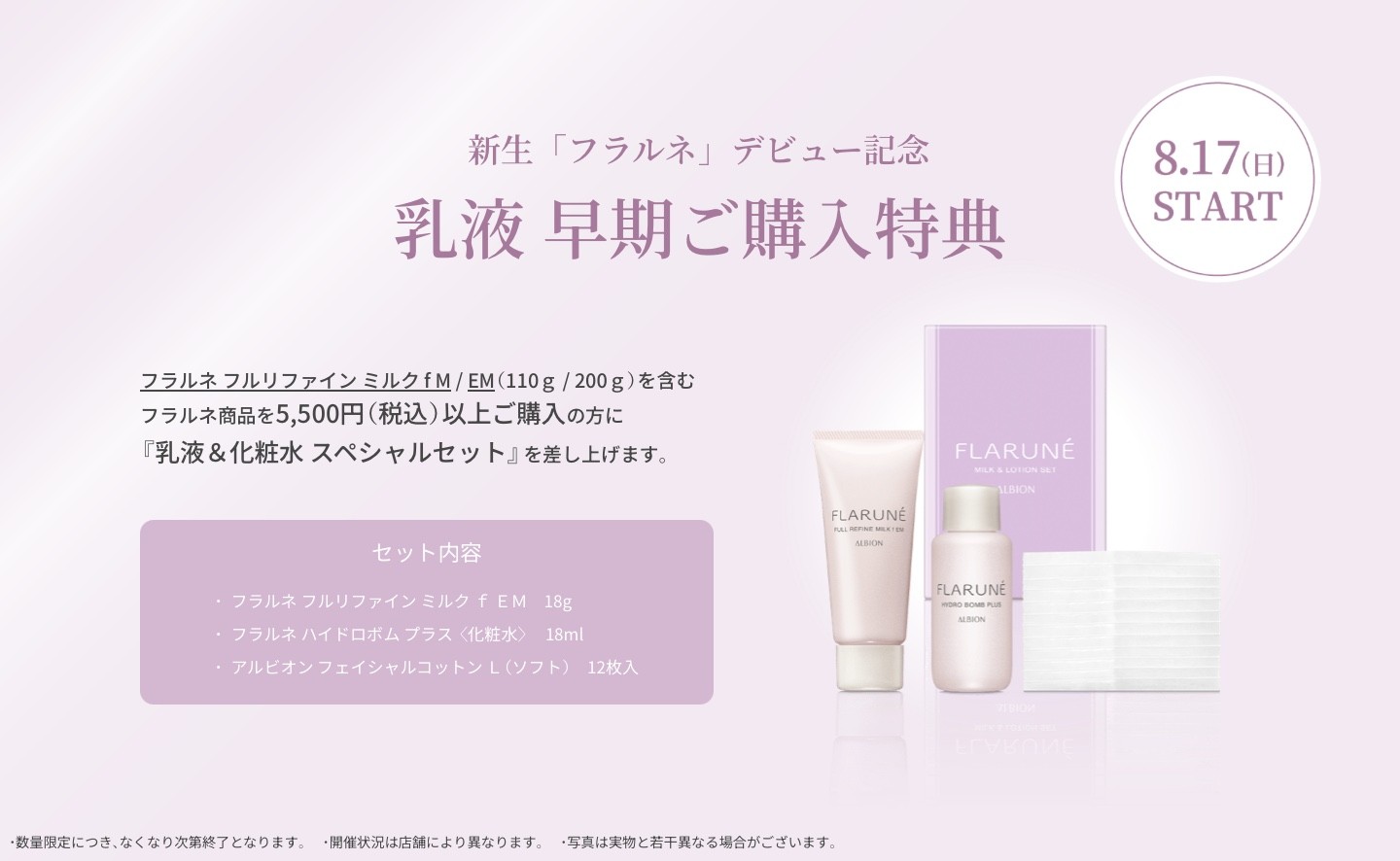 人気のフラルネがリニューアル
