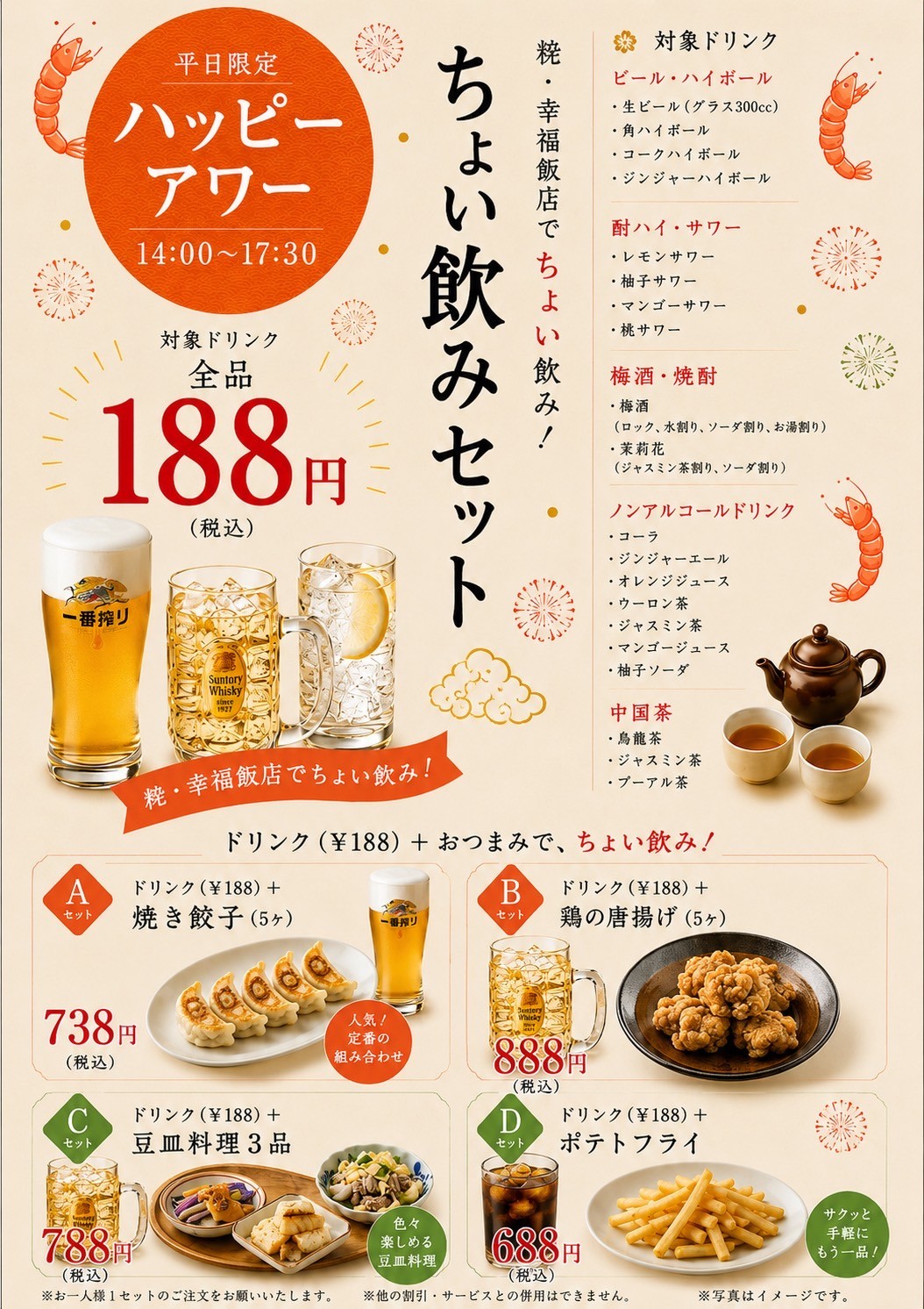 【京都駅中華】 平日14時からはハッピーアワー🍺
