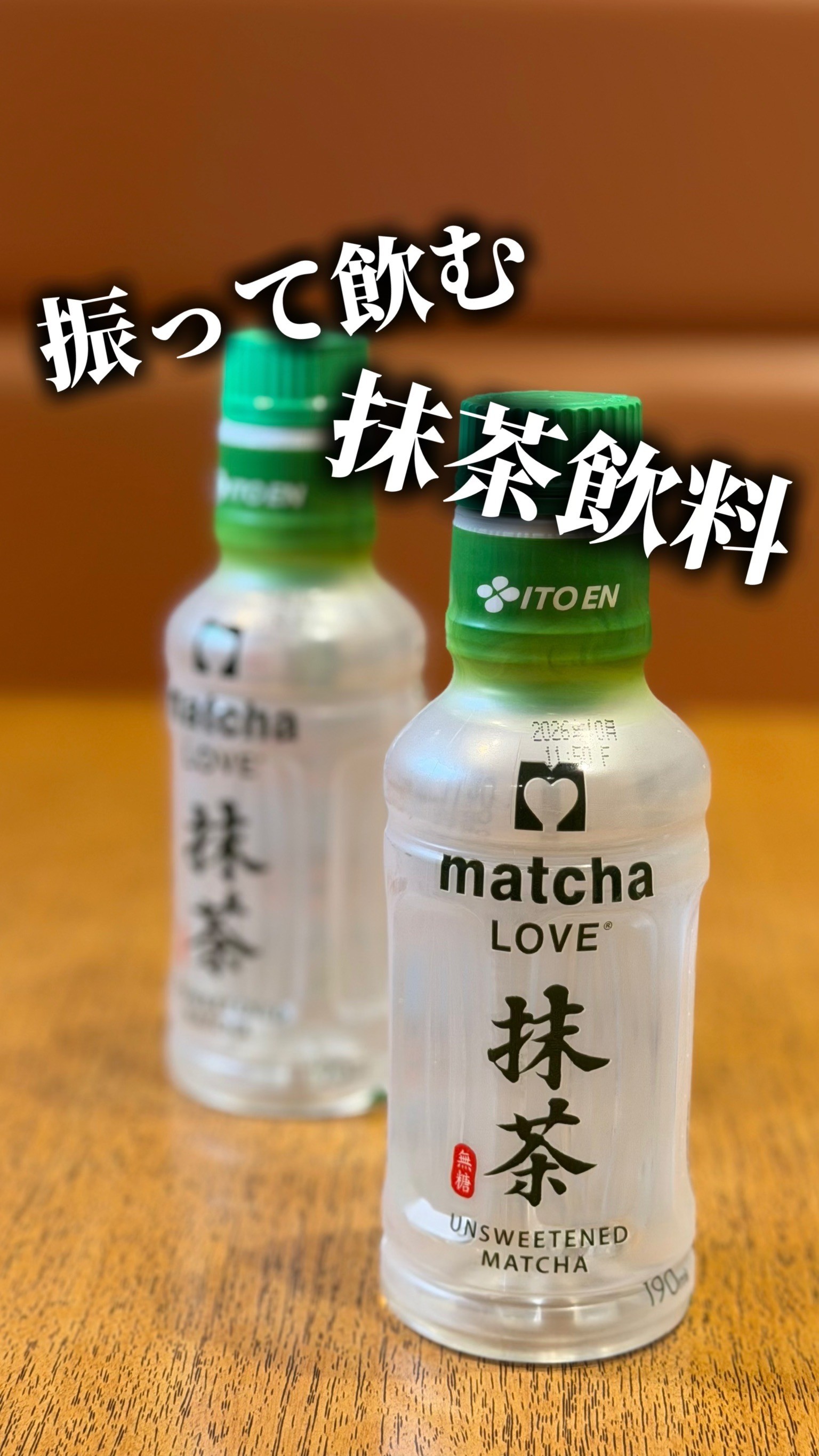 振って飲む抹茶飲料🍃