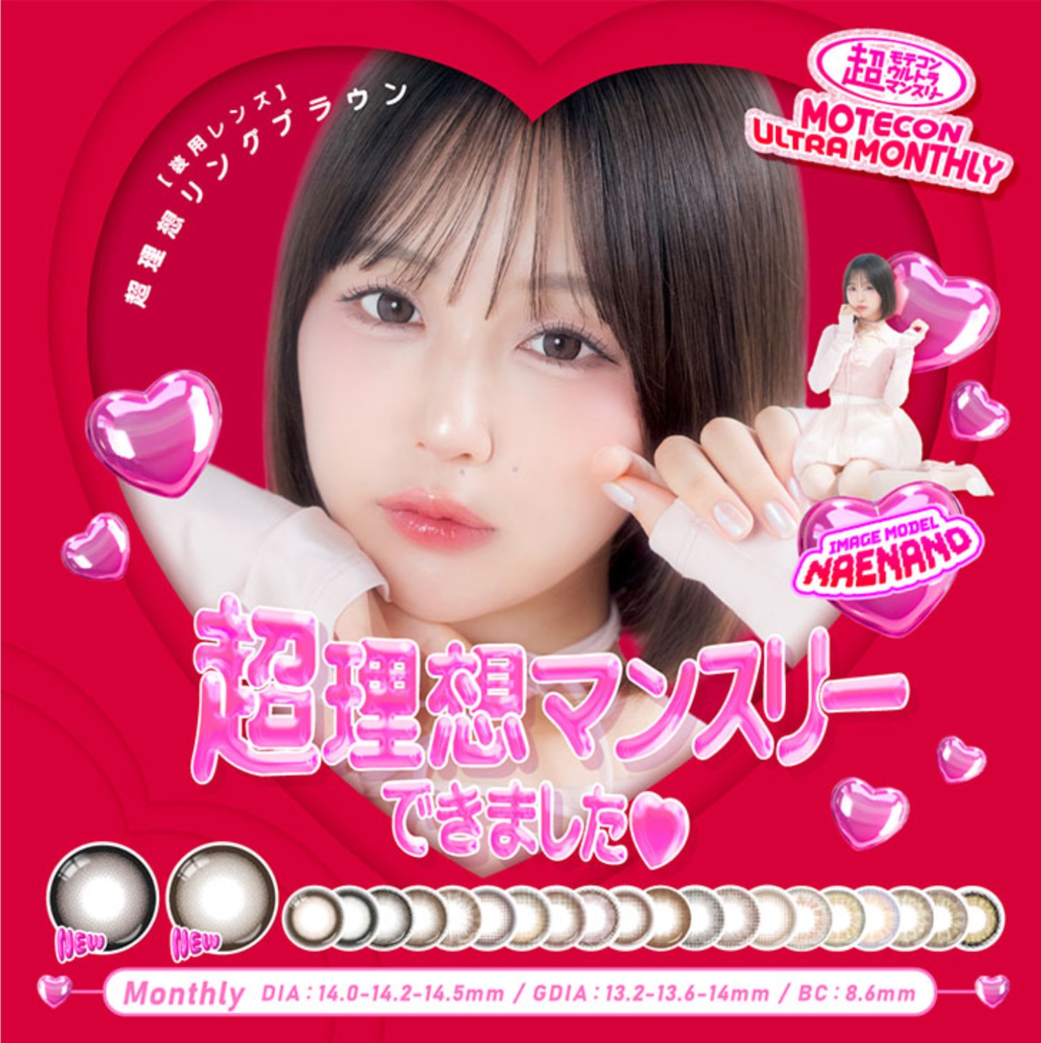 超モテコンマンスリーも新色でた❤️✨