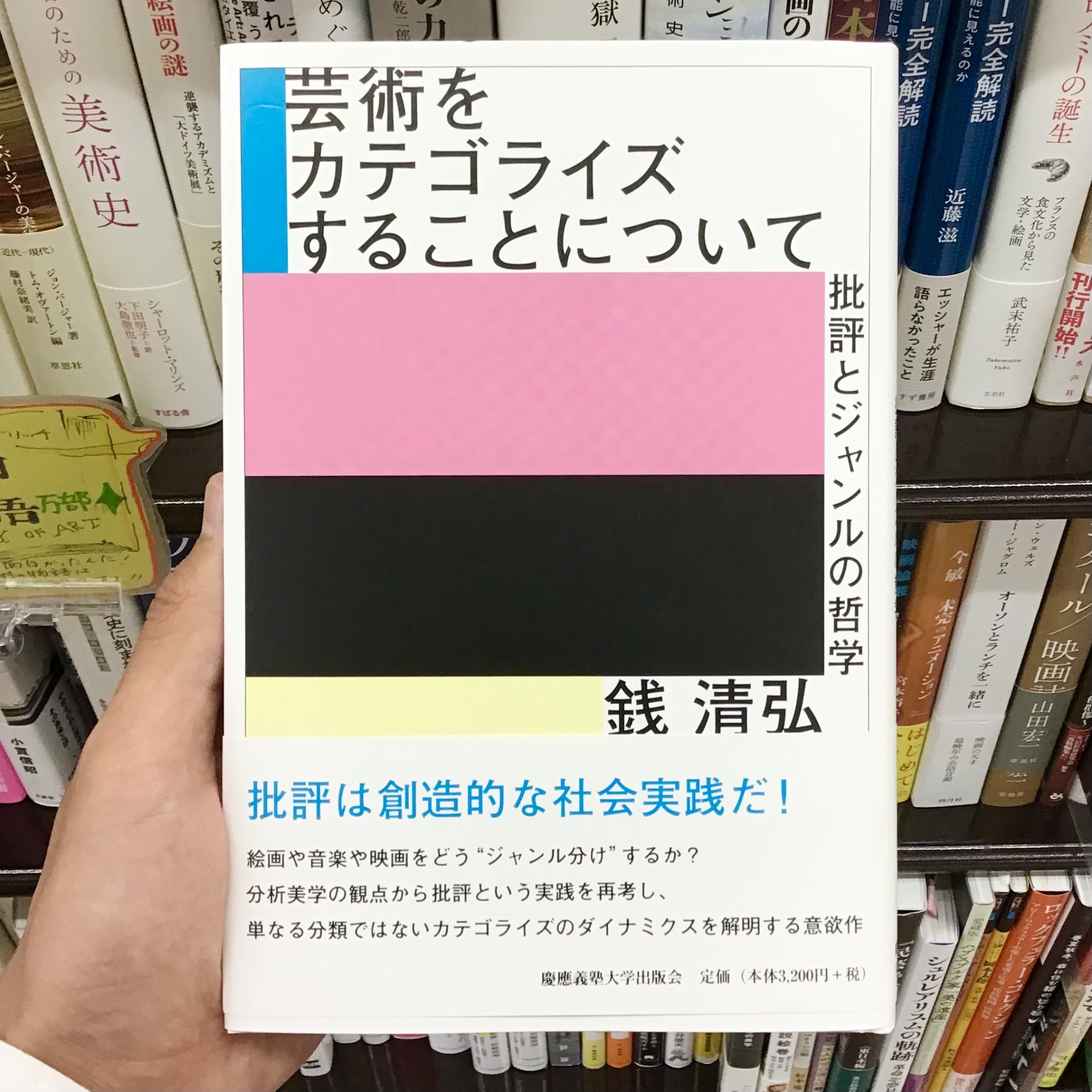 「芸術をカテゴライズすることについて　批評とジャンルの哲学」🖼️
