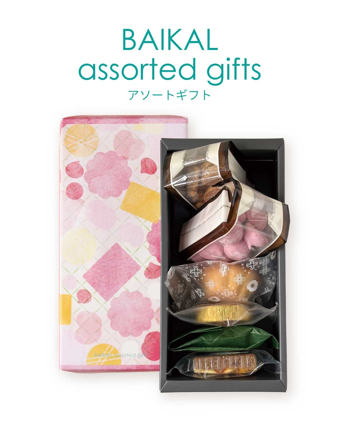 【期間限定】アソートギフト